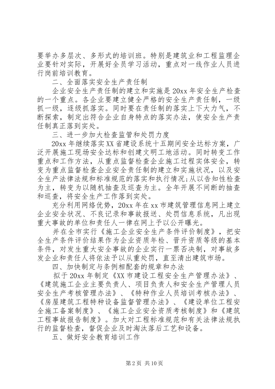 【建筑行业半年工作总结范文】半年工作总结范文简短_第2页