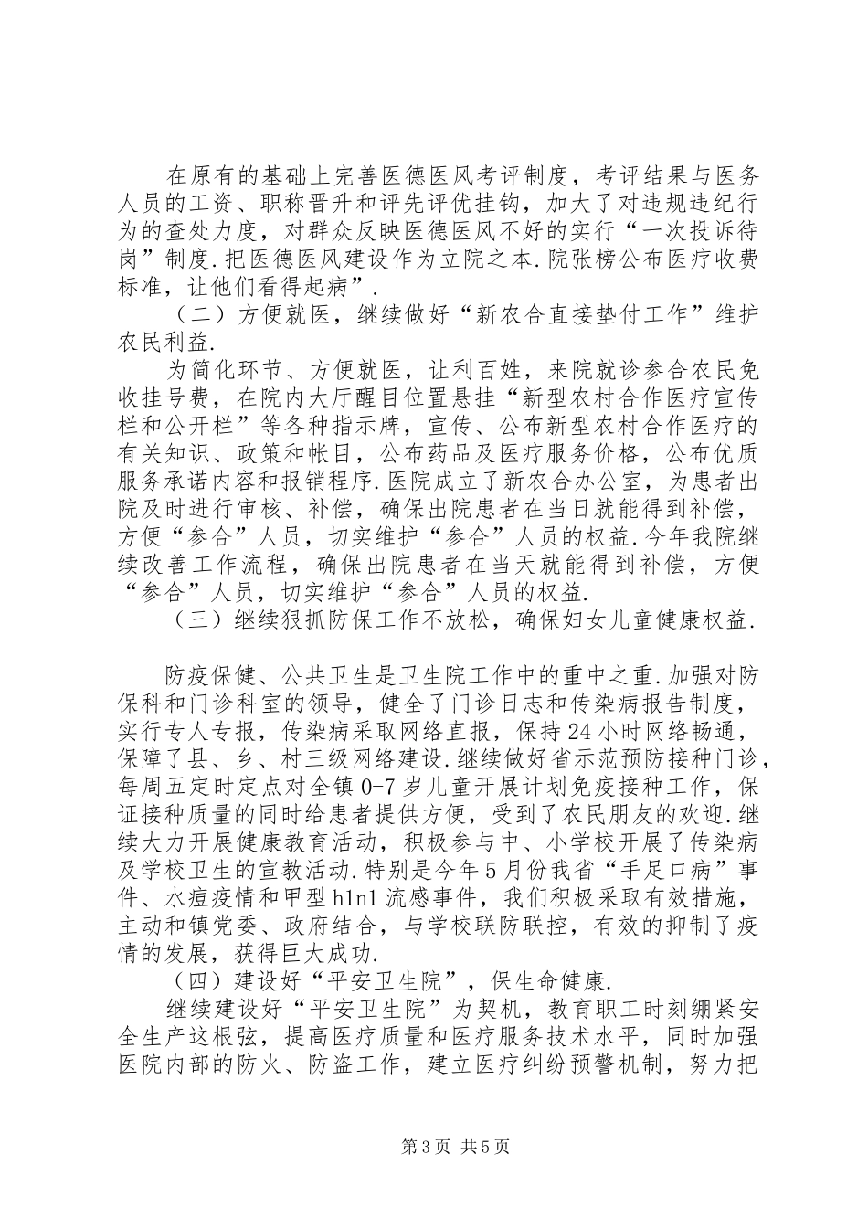 乡卫生院院长个人总结【卫生院院长年度考核个人总结】_第3页