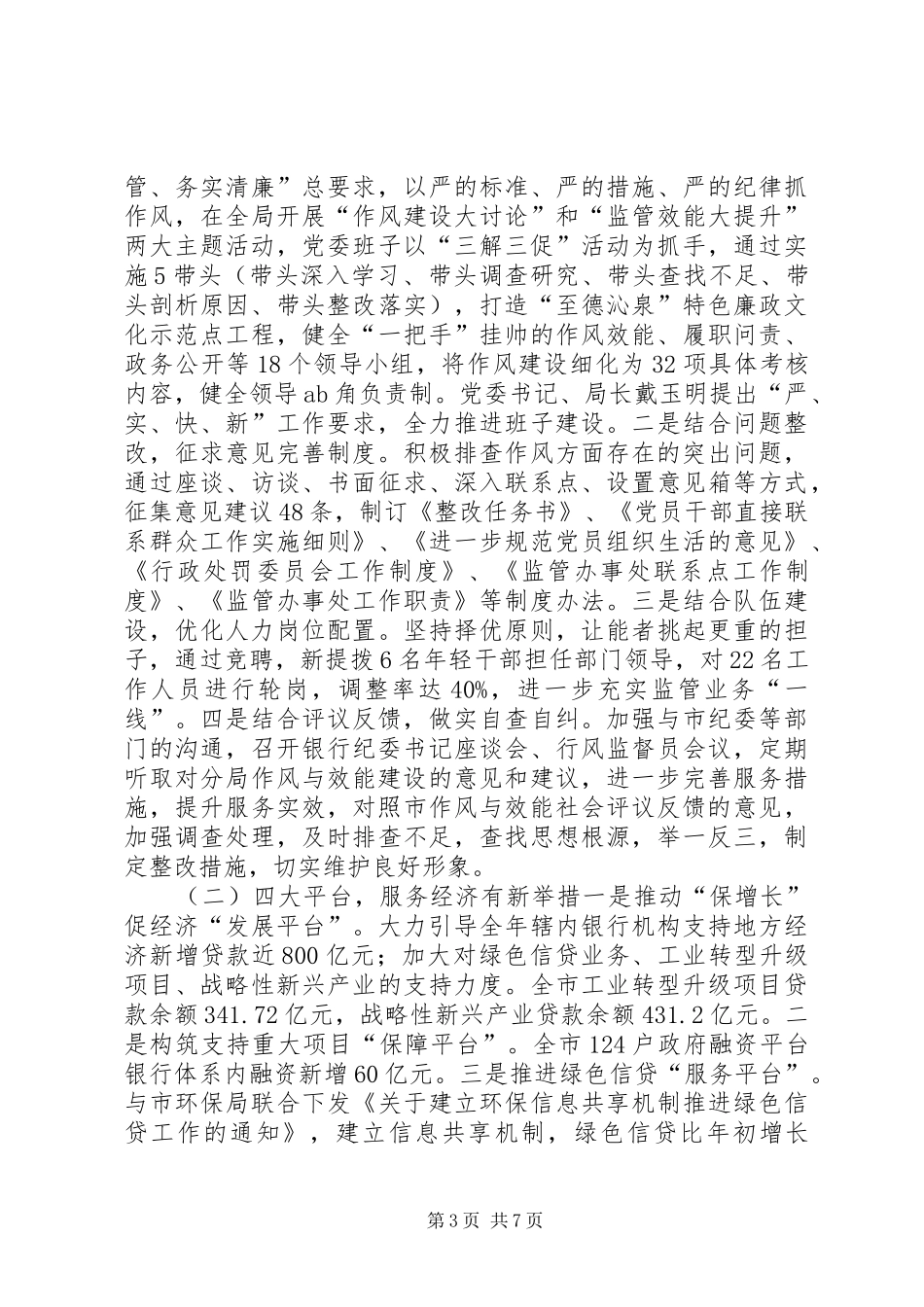 党校机关作风建设工作总结 (3)_第3页