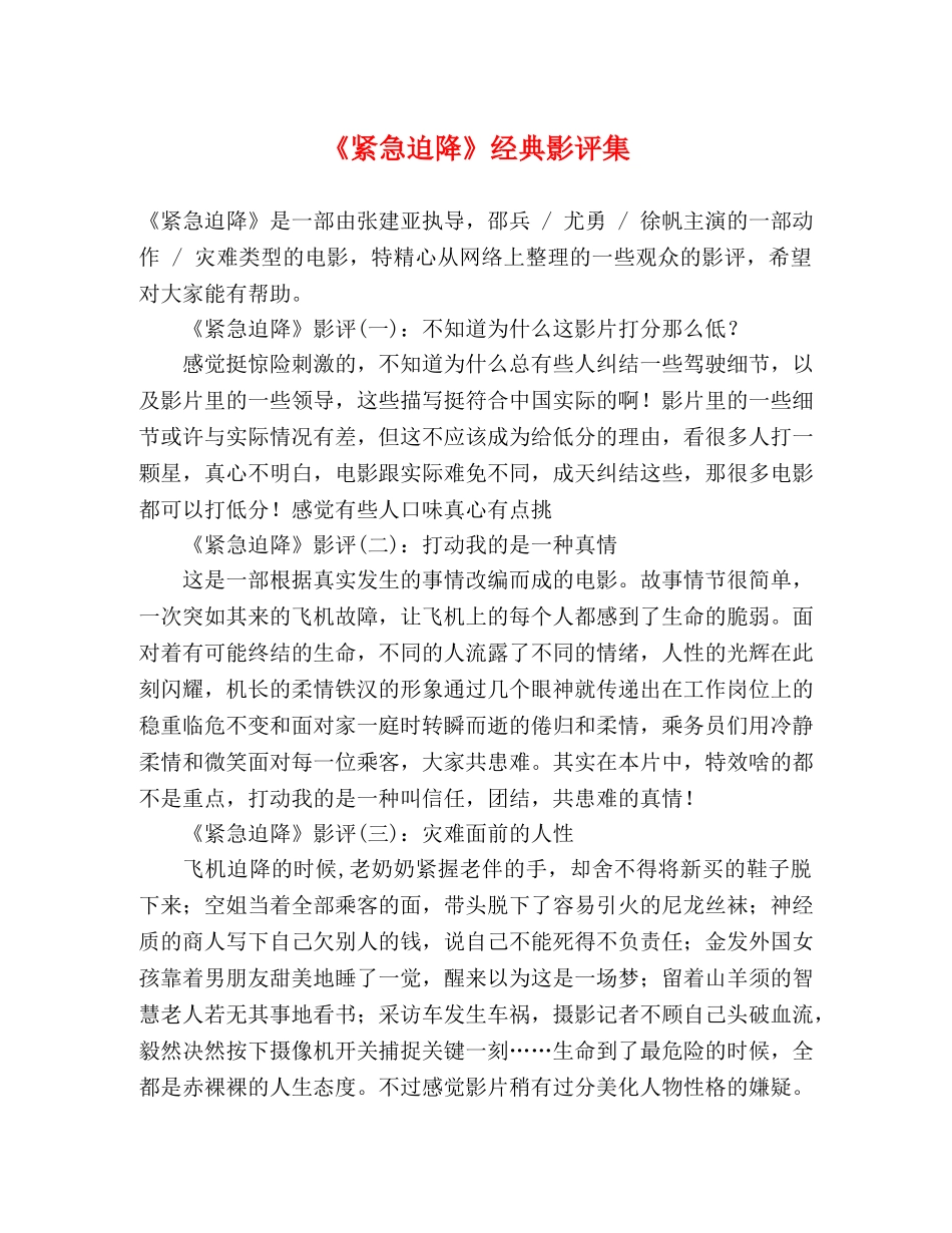 《紧急迫降》经典影评集 _第1页