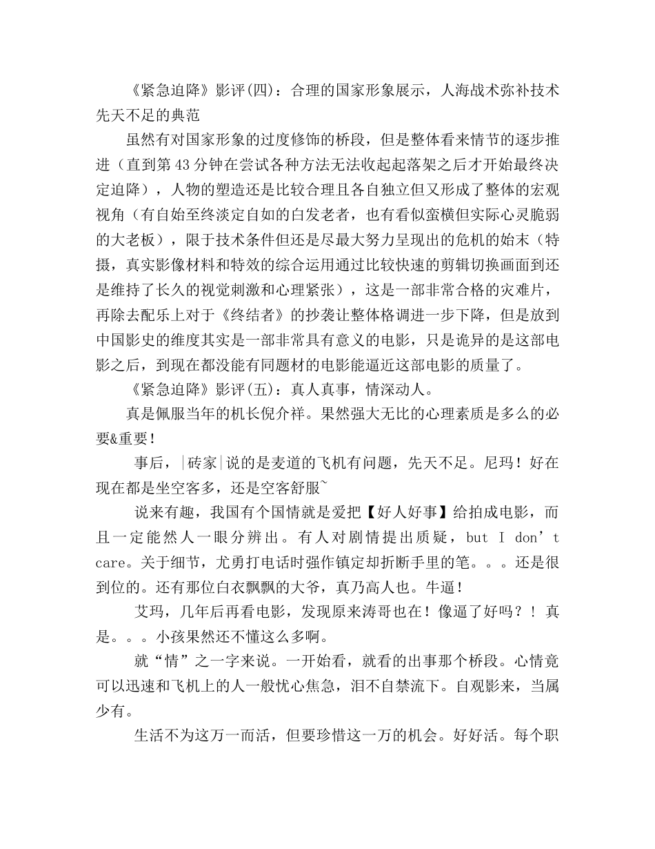 《紧急迫降》经典影评集 _第2页