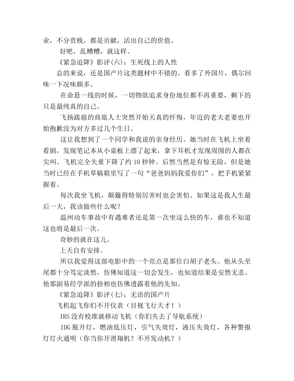 《紧急迫降》经典影评集 _第3页
