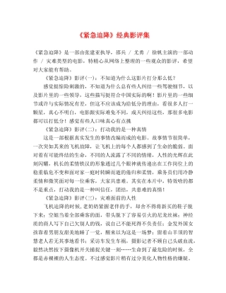 《紧急迫降》经典影评集 
