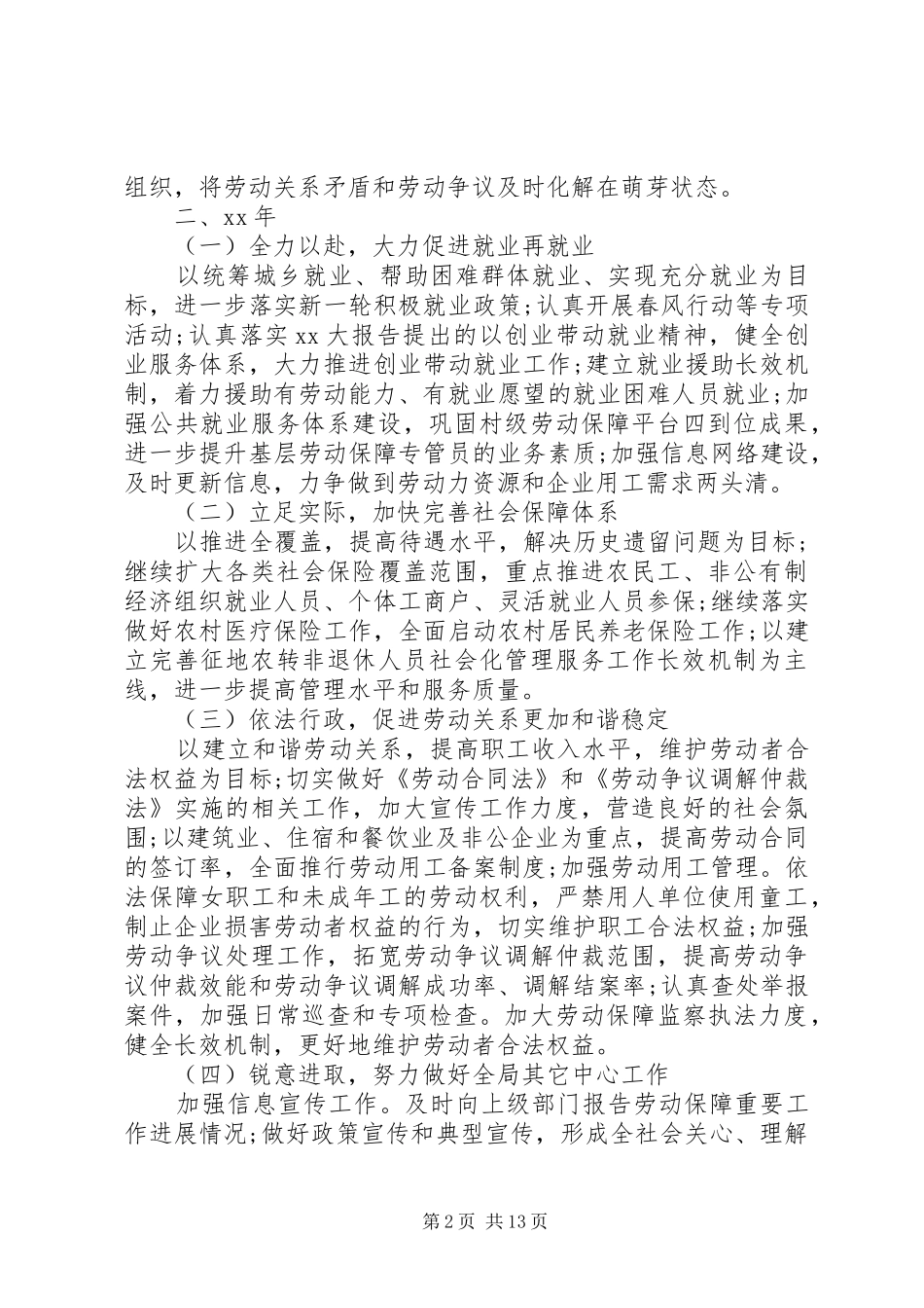 保障工作总结4篇_第2页