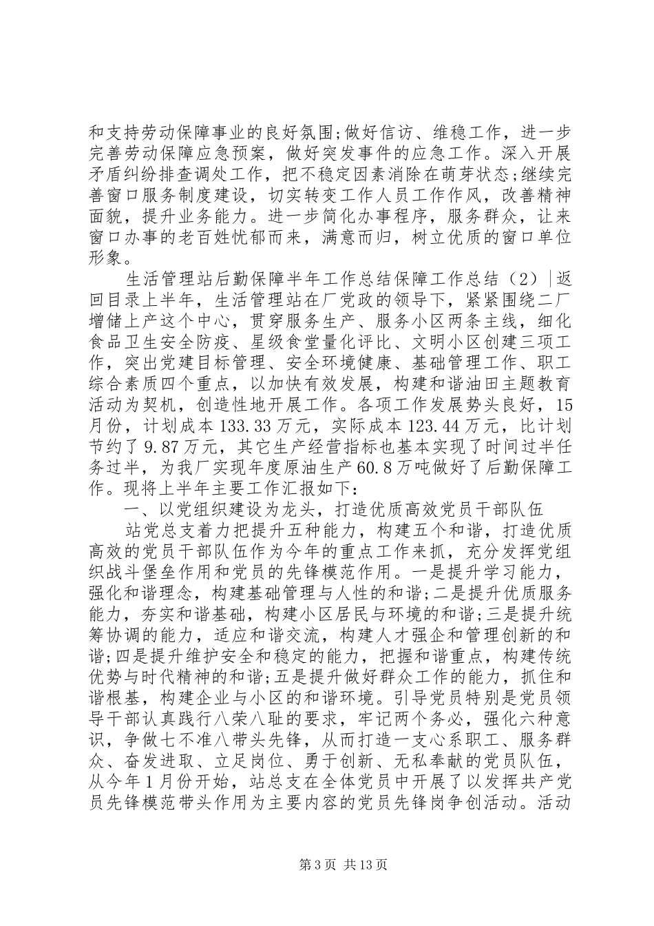 保障工作总结4篇_第3页