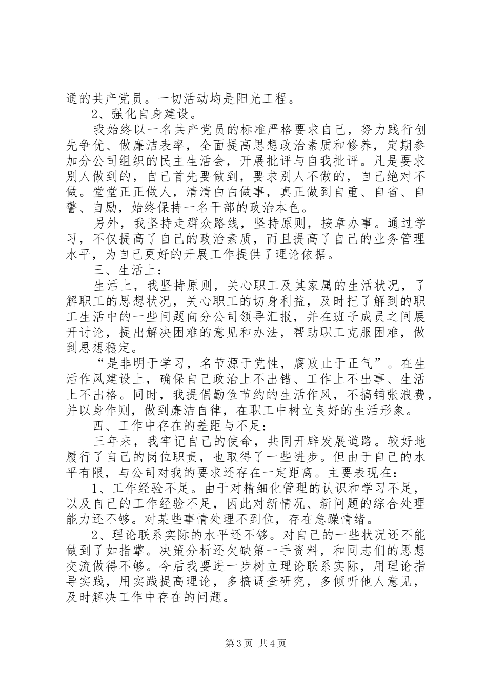 公路工程项目总工个人工作总结_第3页