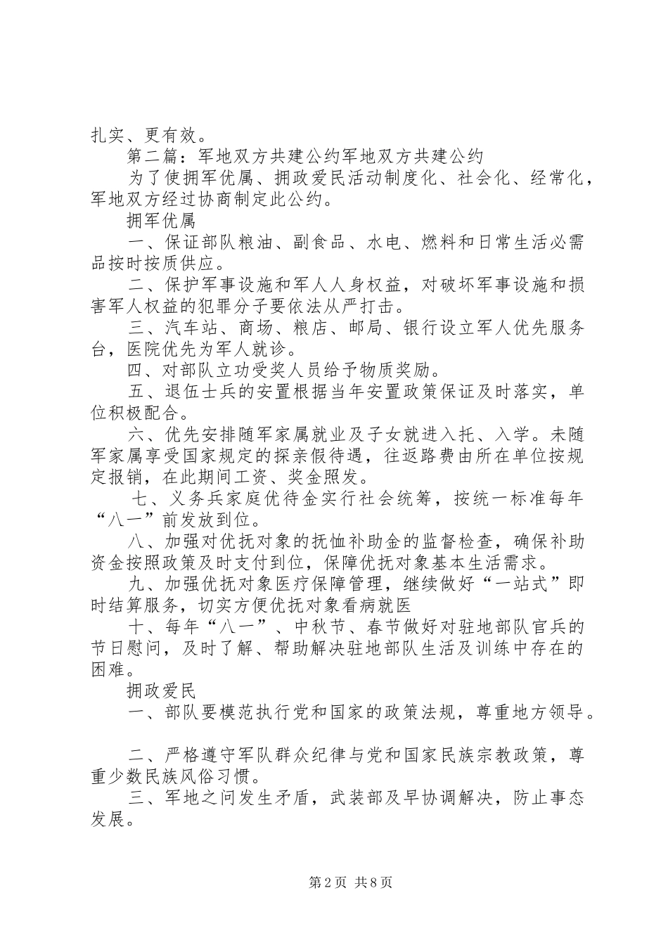 中学军地共建工作总结_第2页