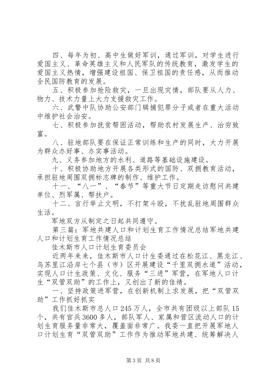 中学军地共建工作总结_第3页