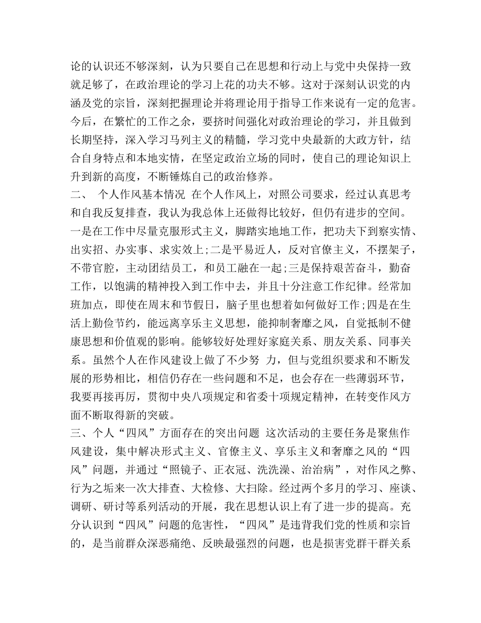 [个人遵守党的政治纪律情况对照检查材料范文]遵守党的政治纪律和政治规矩 _第2页