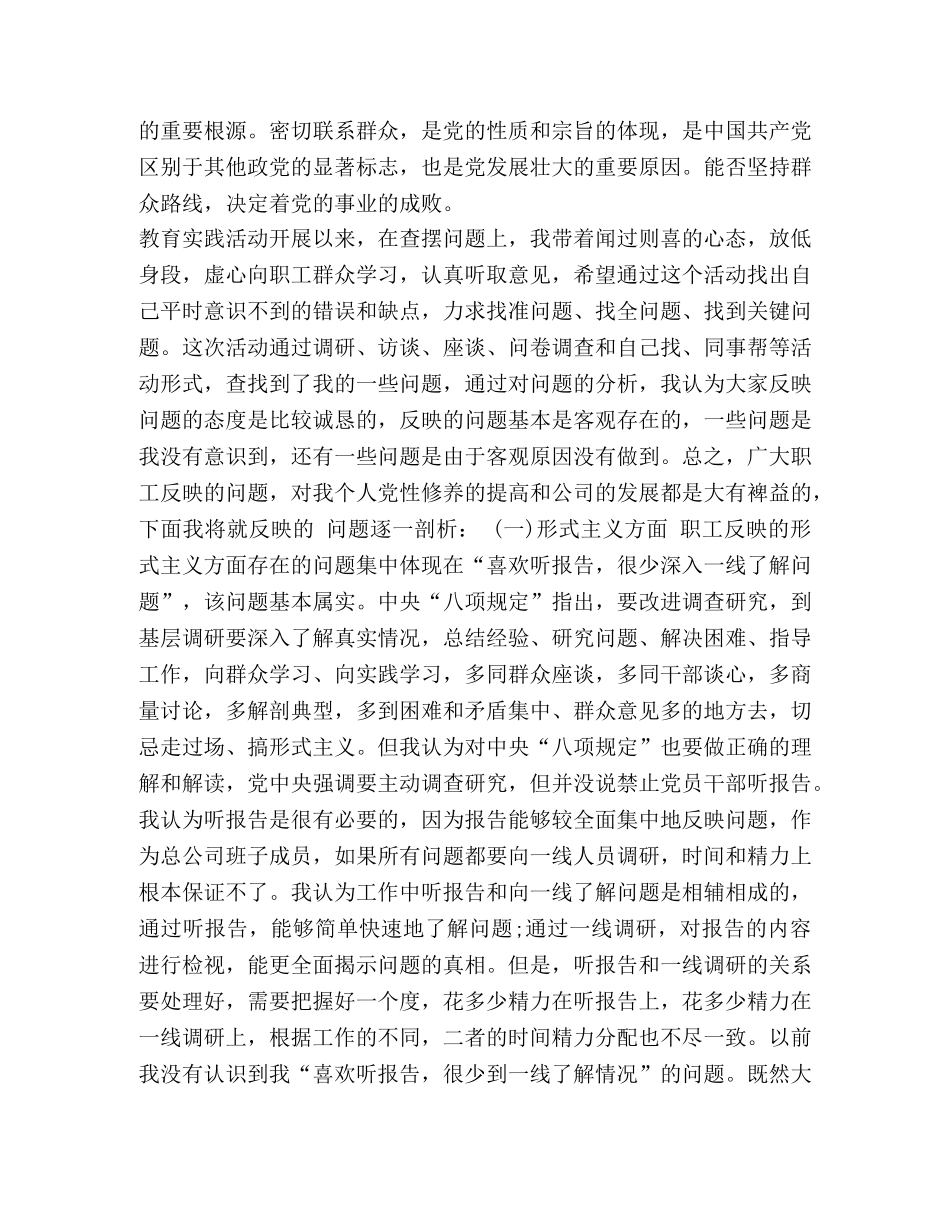 [个人遵守党的政治纪律情况对照检查材料范文]遵守党的政治纪律和政治规矩 _第3页