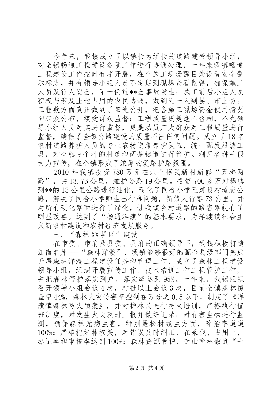 乡镇五个XX县区建设工作总结_第2页
