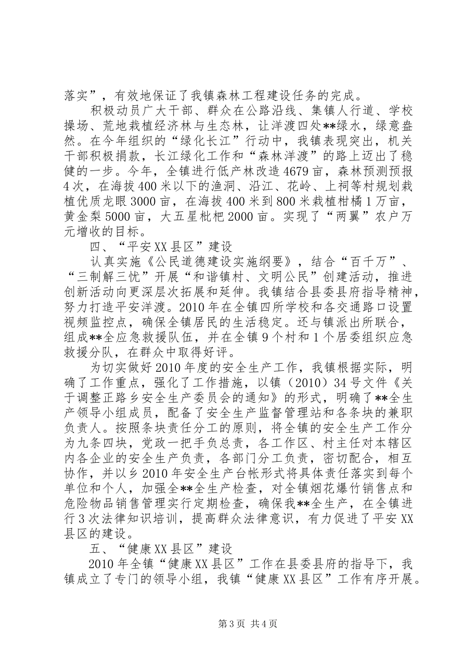 乡镇五个XX县区建设工作总结_第3页
