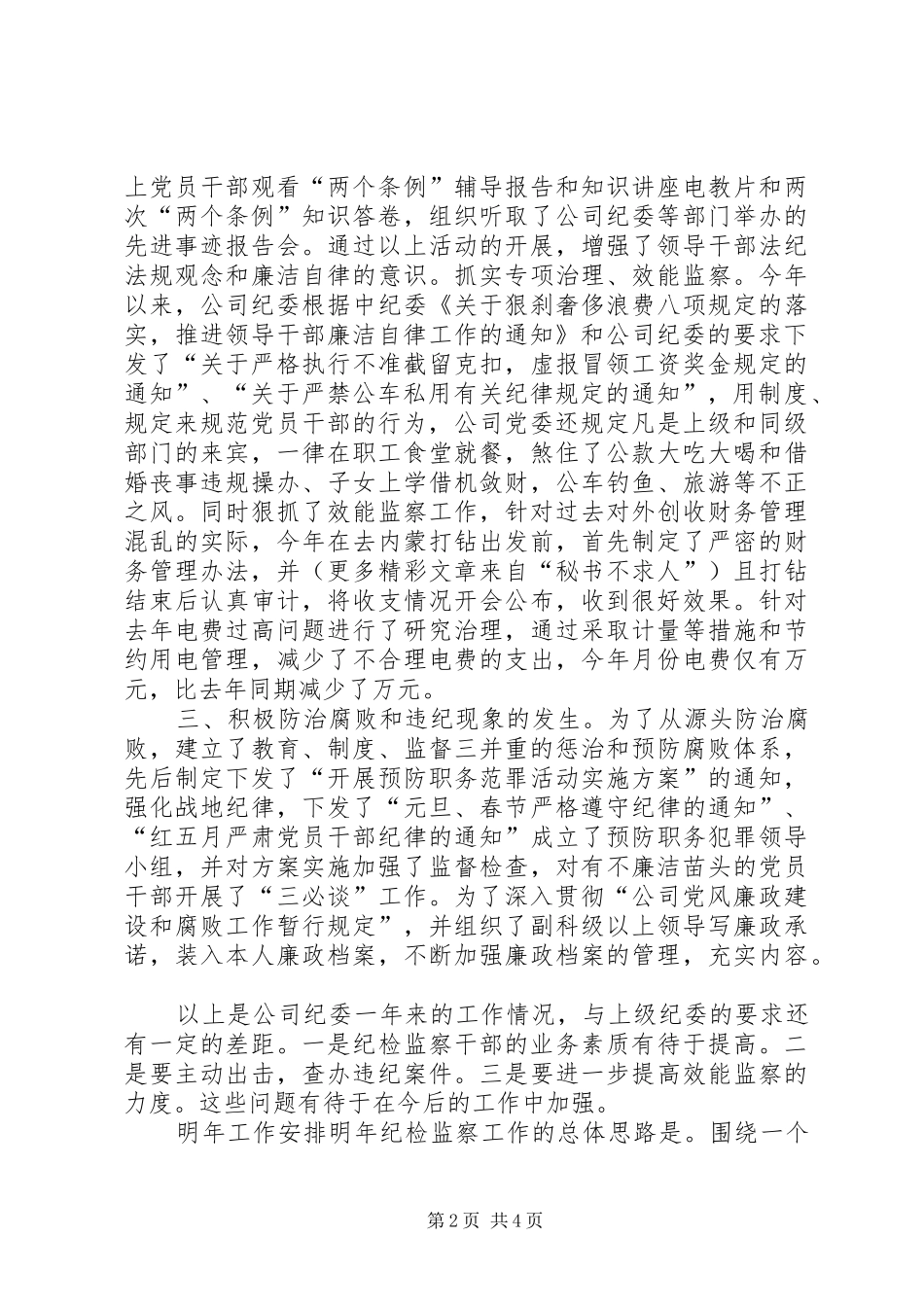 公司年纪检监察总结_第2页