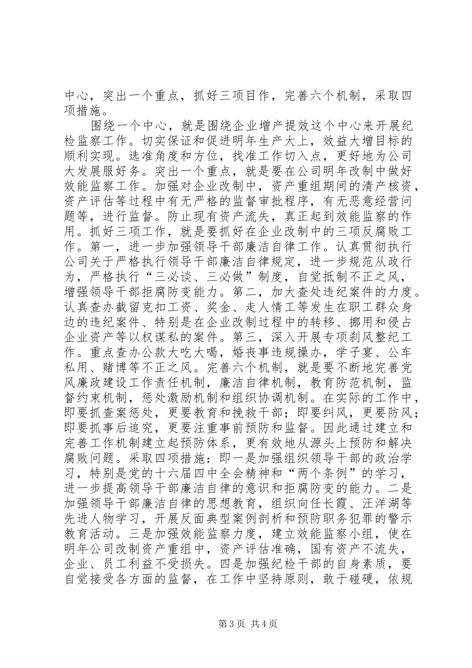 公司年纪检监察总结_第3页