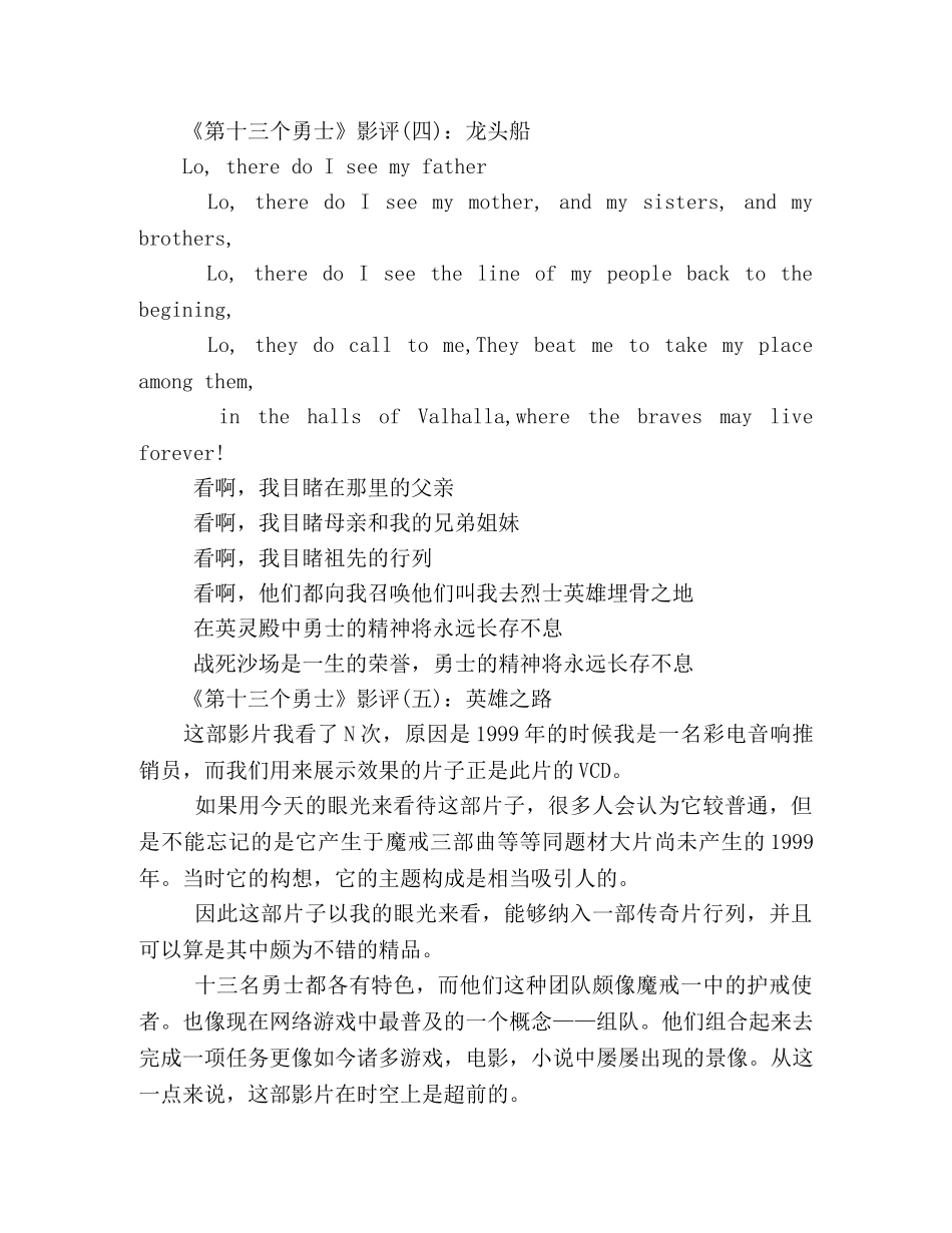 《第十三个勇士》的影评10篇 _第2页