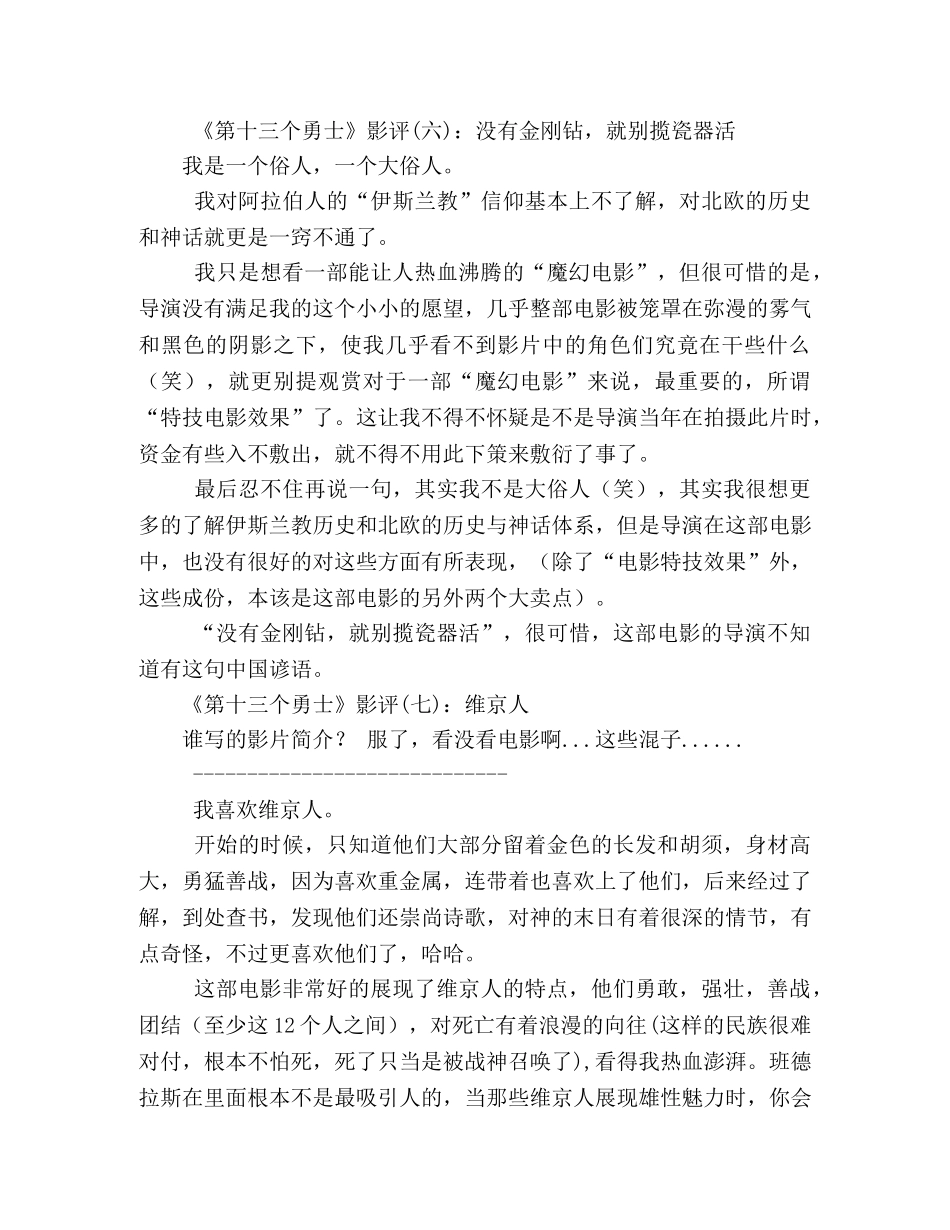 《第十三个勇士》的影评10篇 _第3页