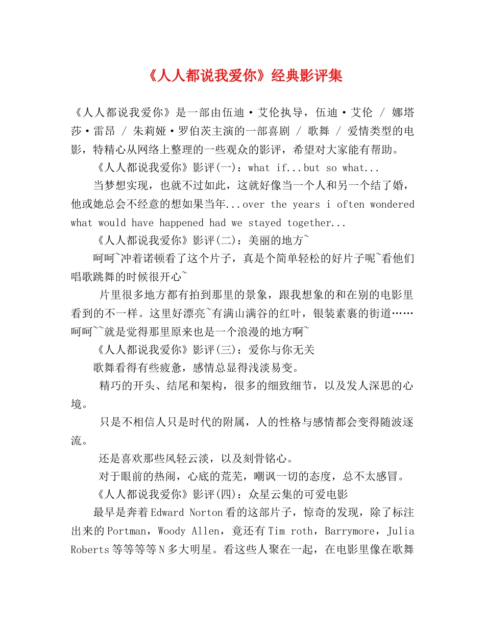 《人人都说我爱你》经典影评集 _第1页