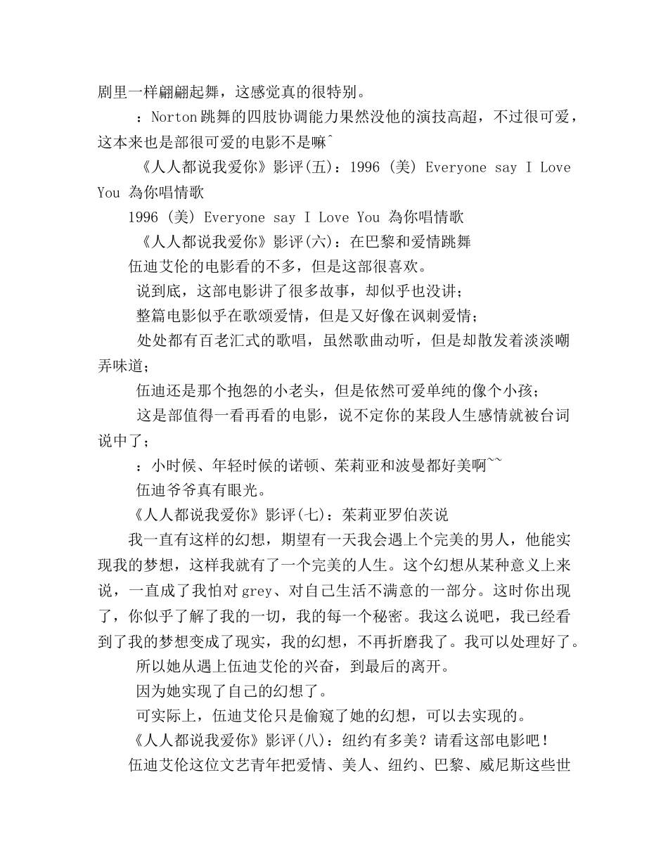 《人人都说我爱你》经典影评集 _第2页
