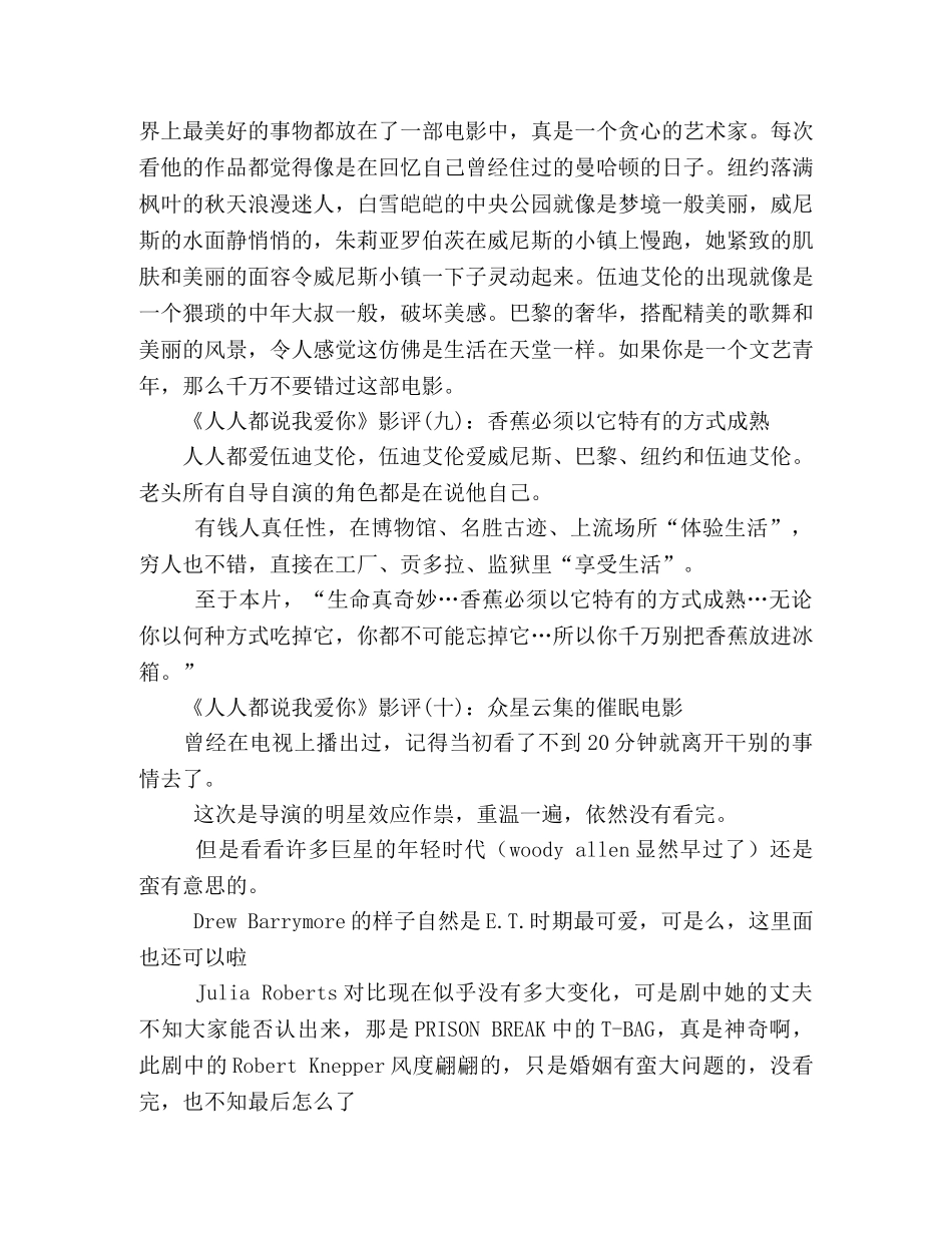 《人人都说我爱你》经典影评集 _第3页
