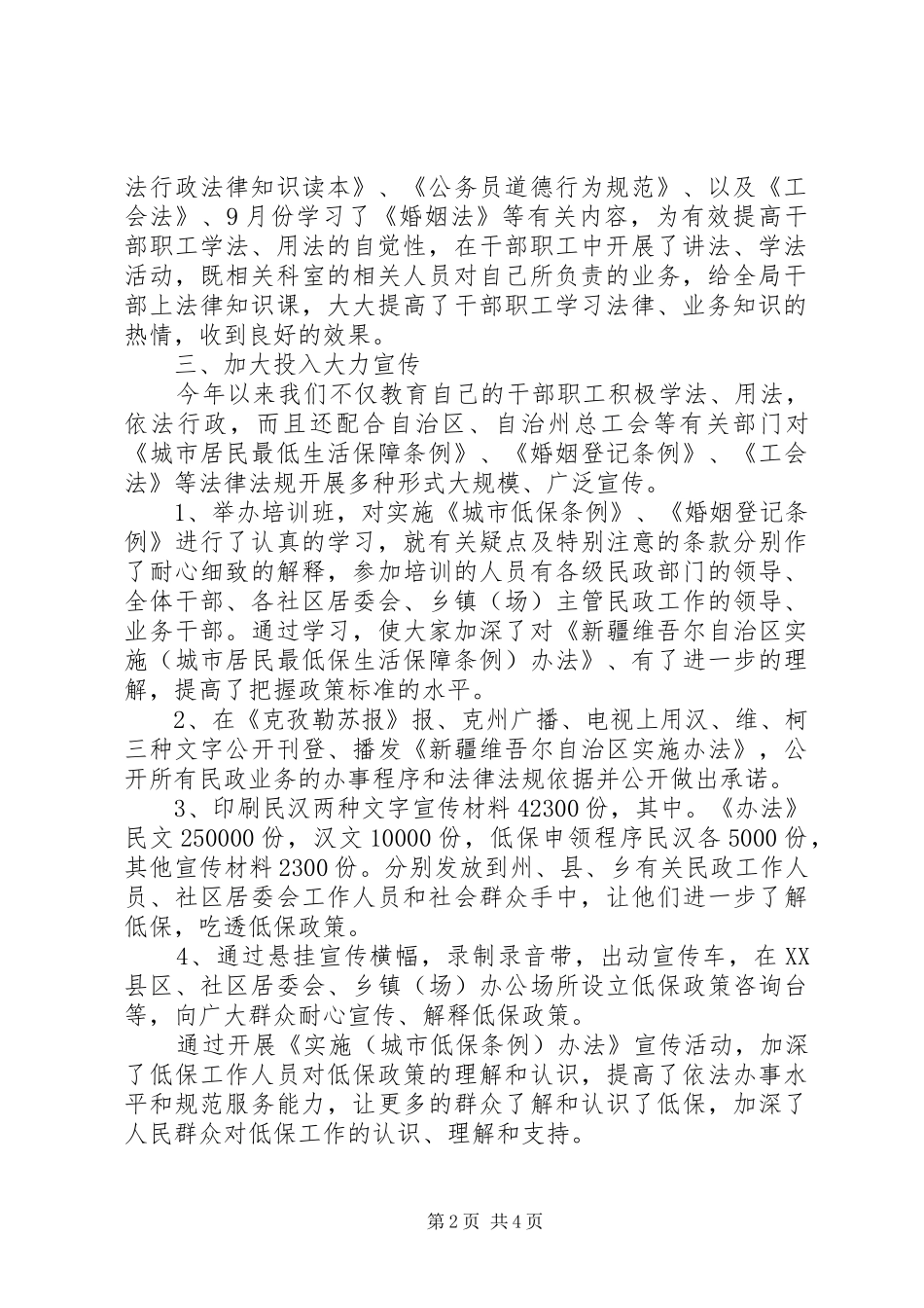 XX州民政局“四五”普法工作总结 (3)_第2页