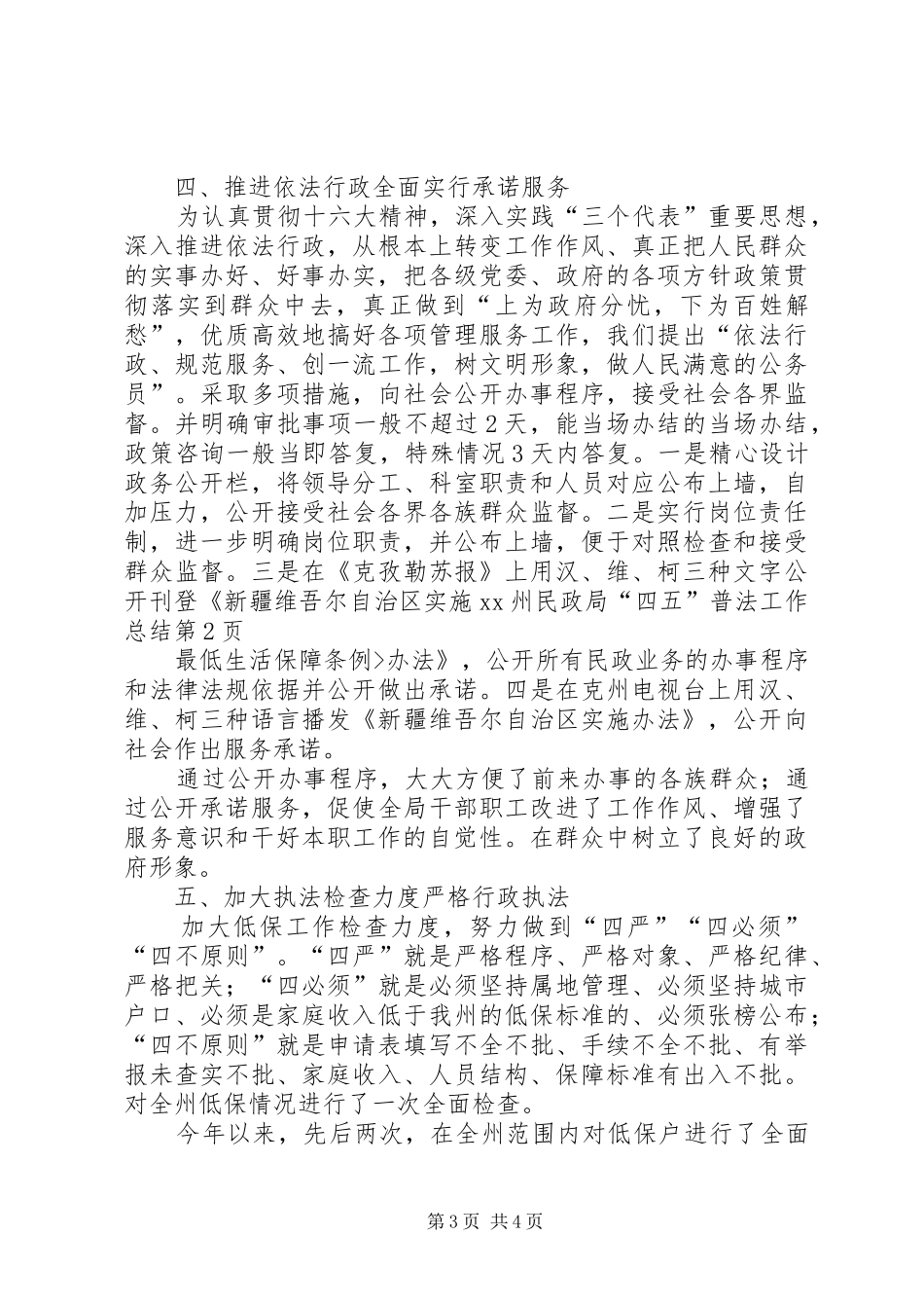 XX州民政局“四五”普法工作总结 (3)_第3页