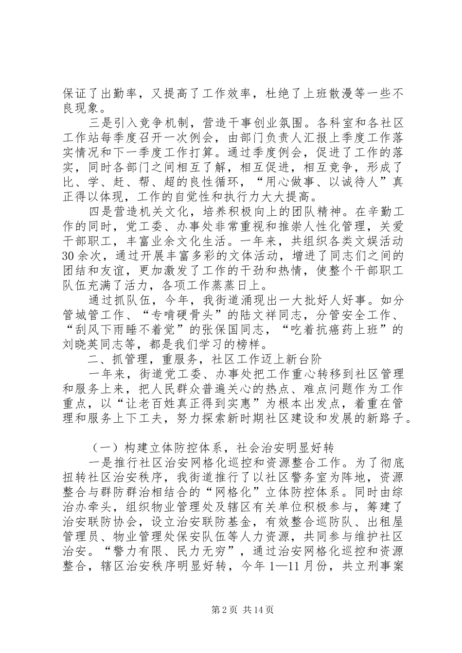 XX街道工作总结暨工作思路 (3)_第2页