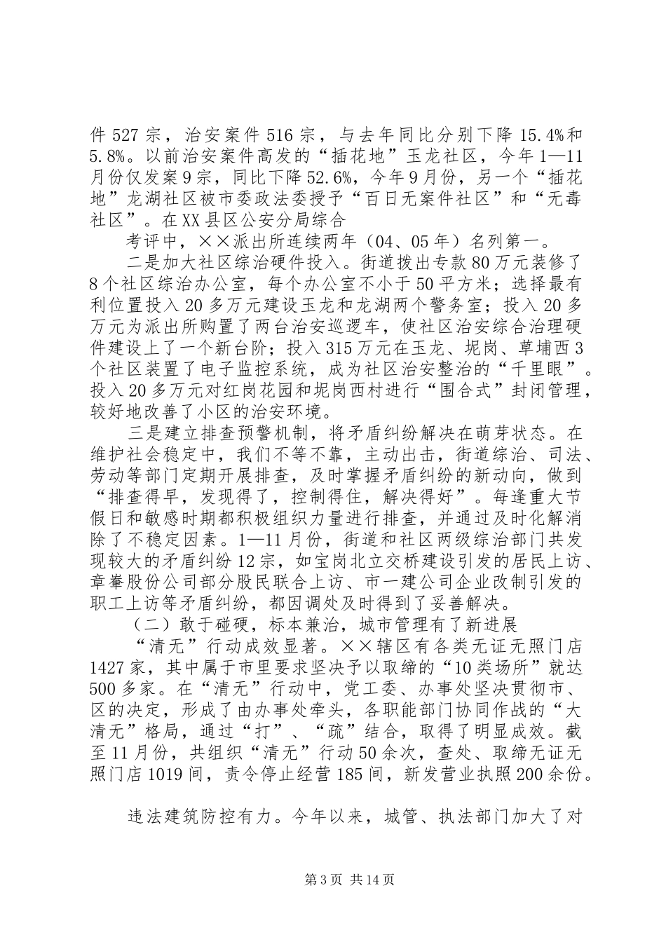 XX街道工作总结暨工作思路 (3)_第3页