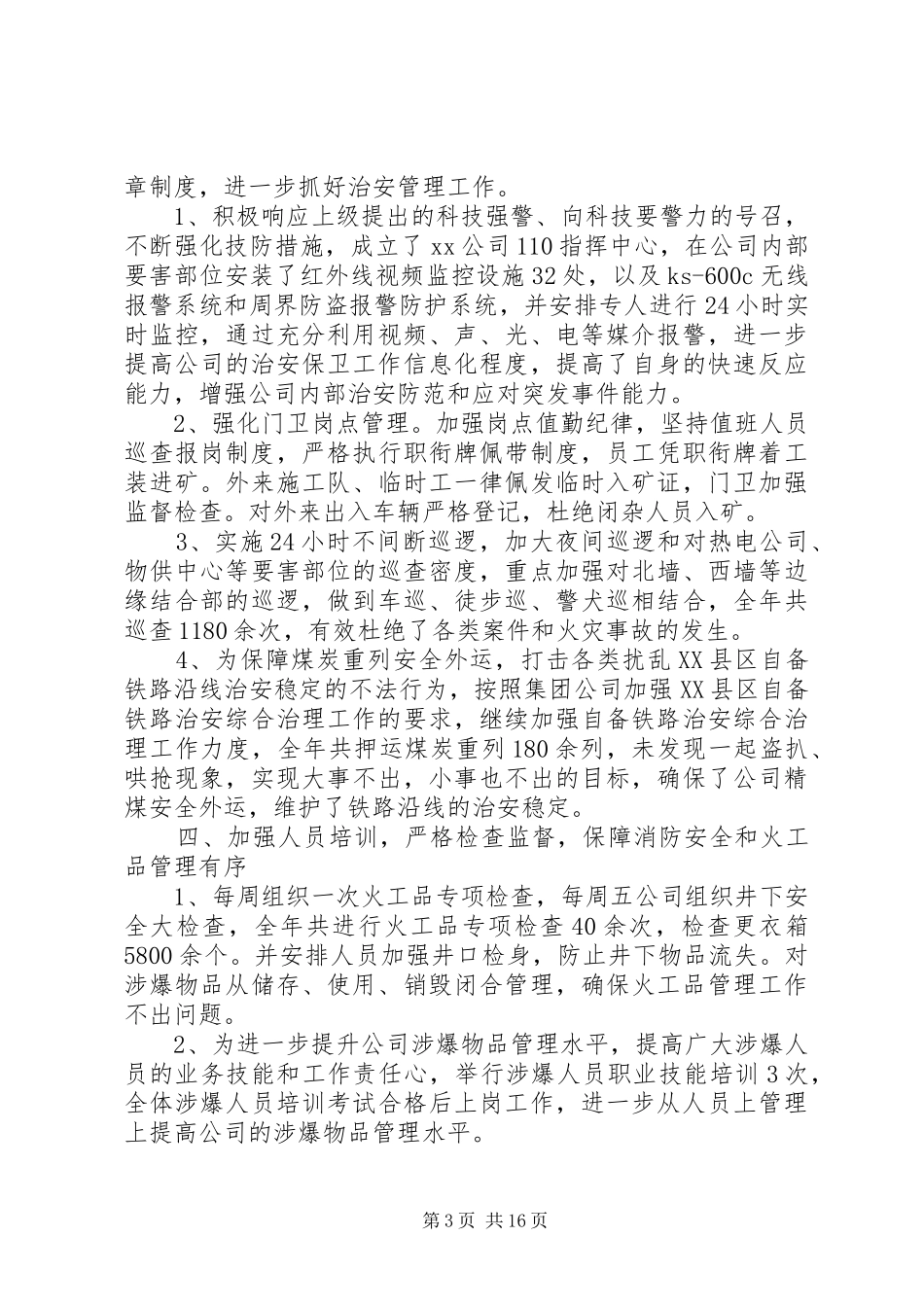 企业保卫工作总结_第3页