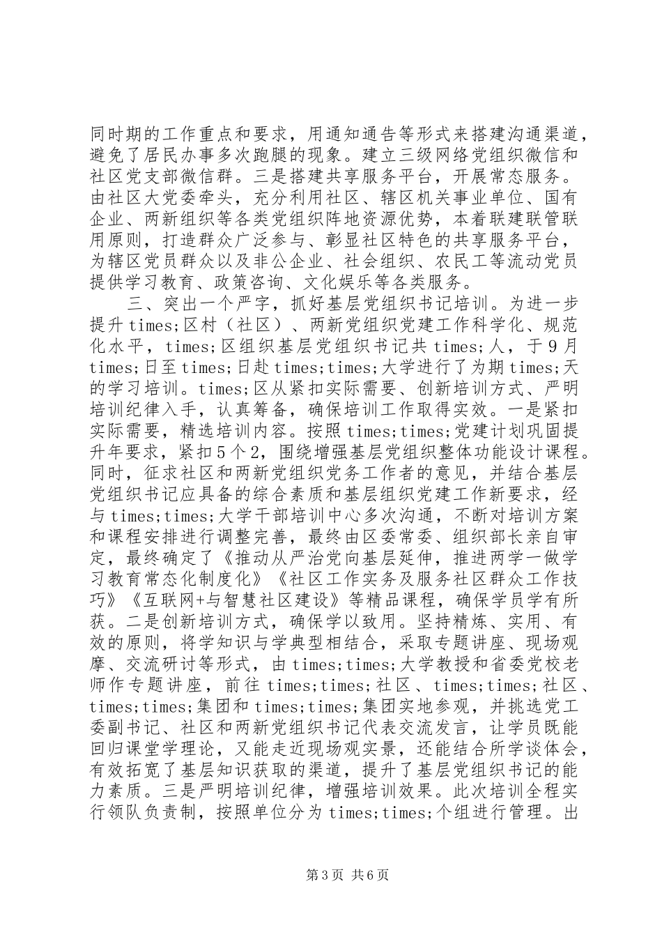 XX年三季度党建工作总结_第3页