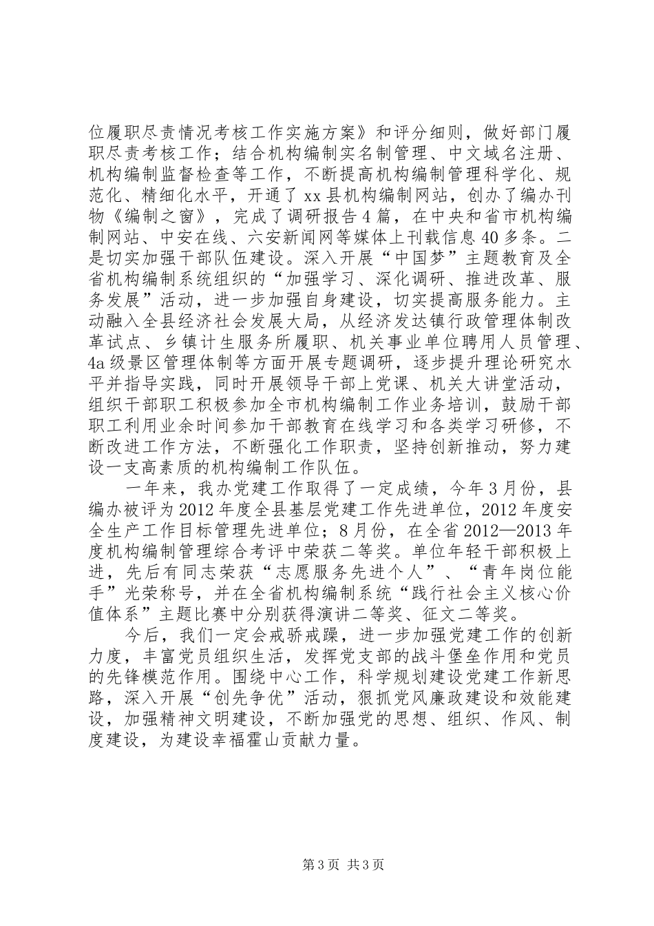 乡镇编办机关党建工作总结_第3页