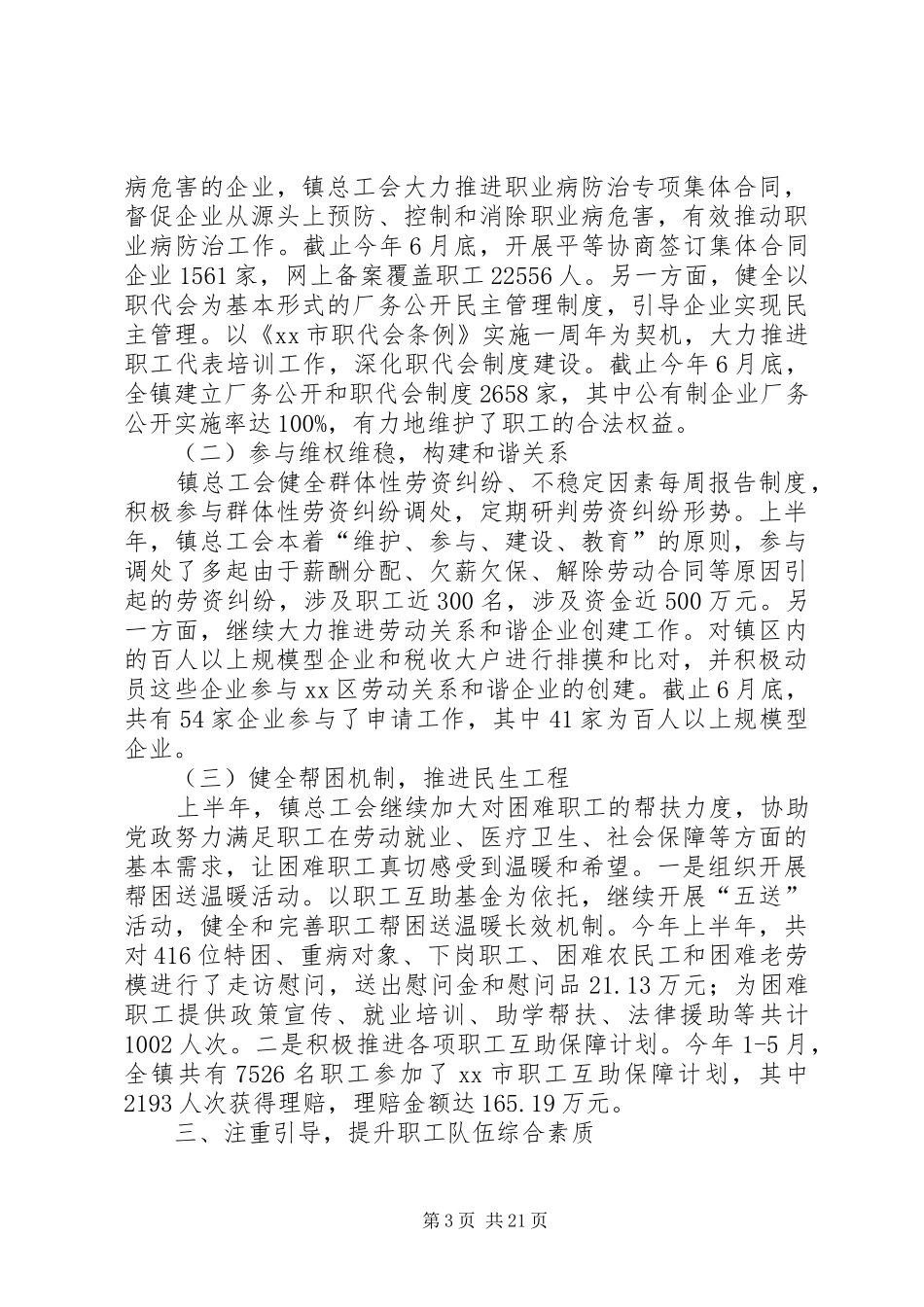 XX年总工会工作总结范文4篇_第3页