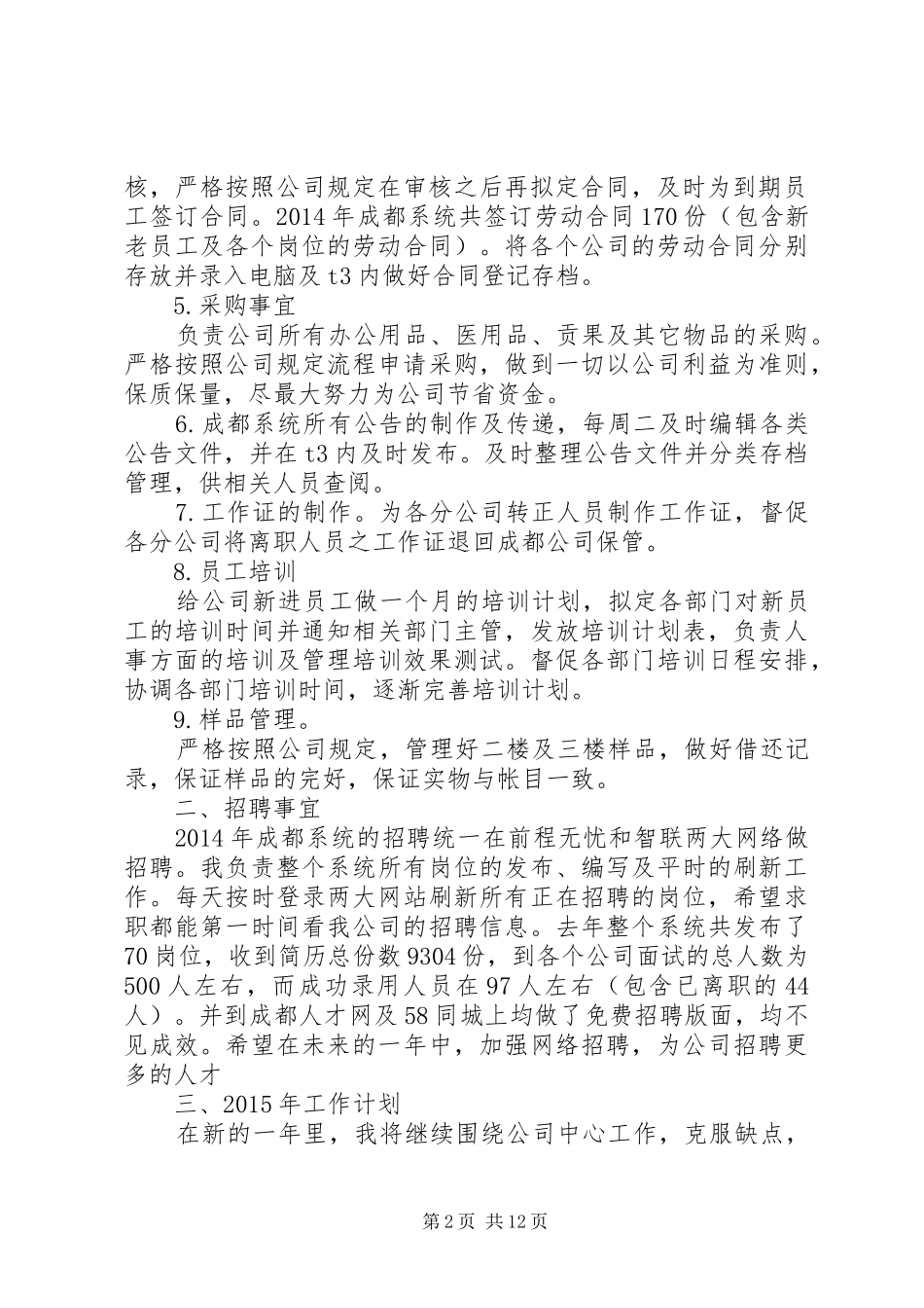 人事科工作总结 (15)_第2页