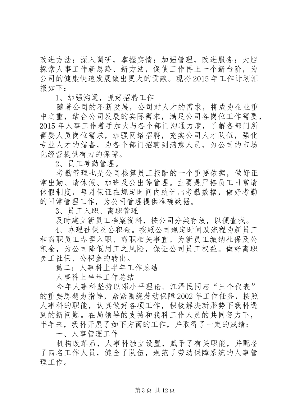 人事科工作总结 (15)_第3页
