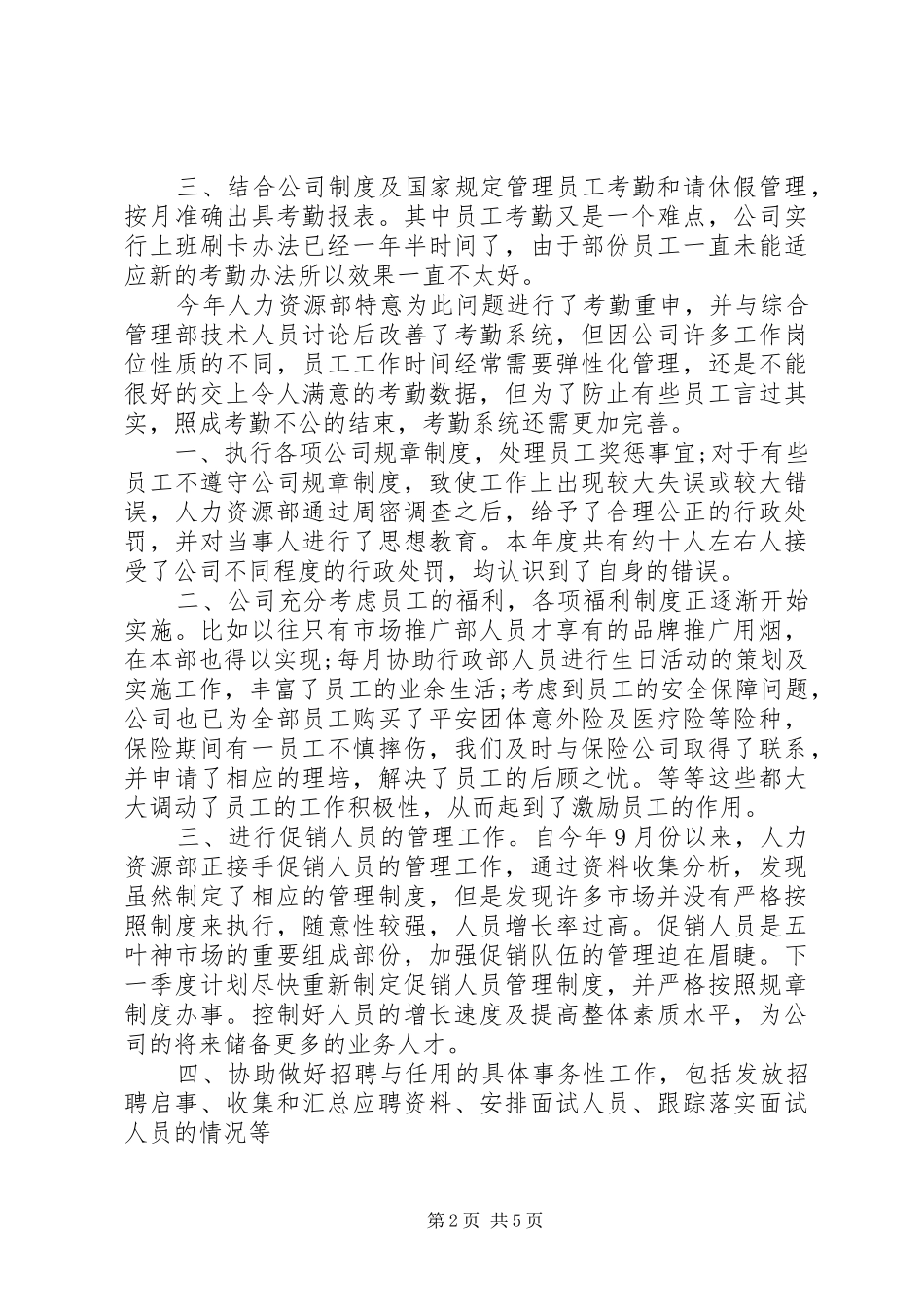 人力资源部年度考核表个人总结_第2页