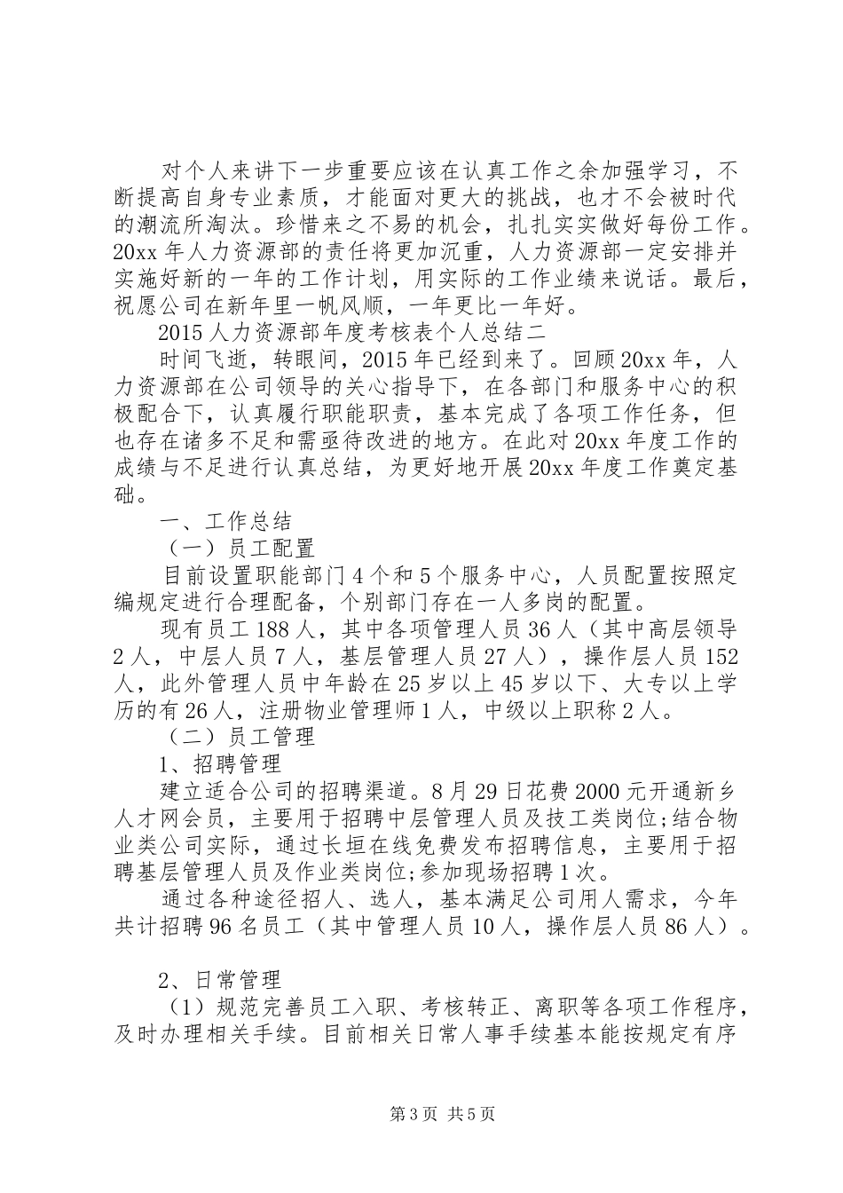 人力资源部年度考核表个人总结_第3页