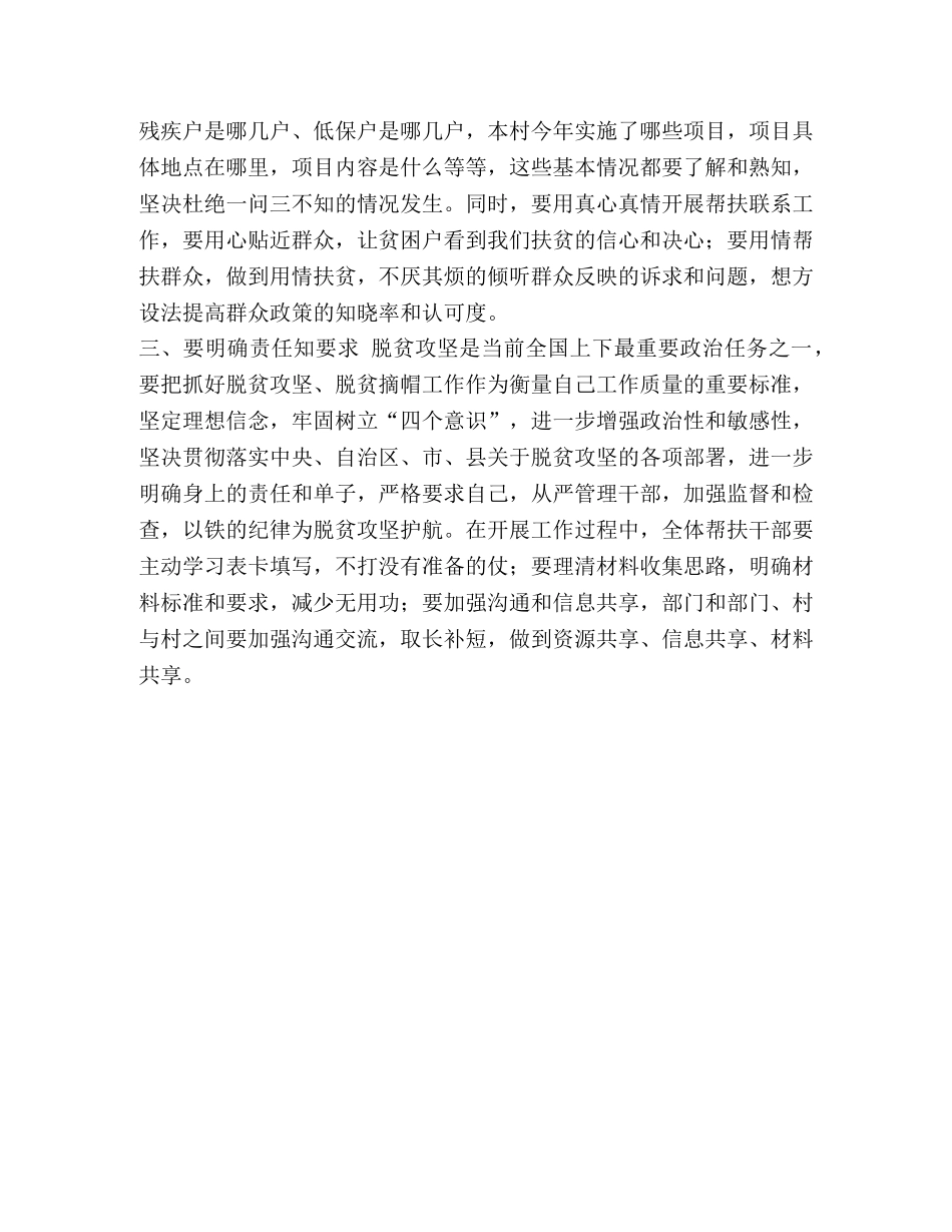 [浅谈三要三知推动脱贫攻坚汇编] 脱贫攻坚推进会 _第2页