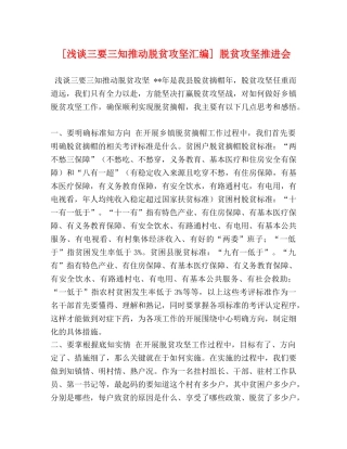 [浅谈三要三知推动脱贫攻坚汇编] 脱贫攻坚推进会 