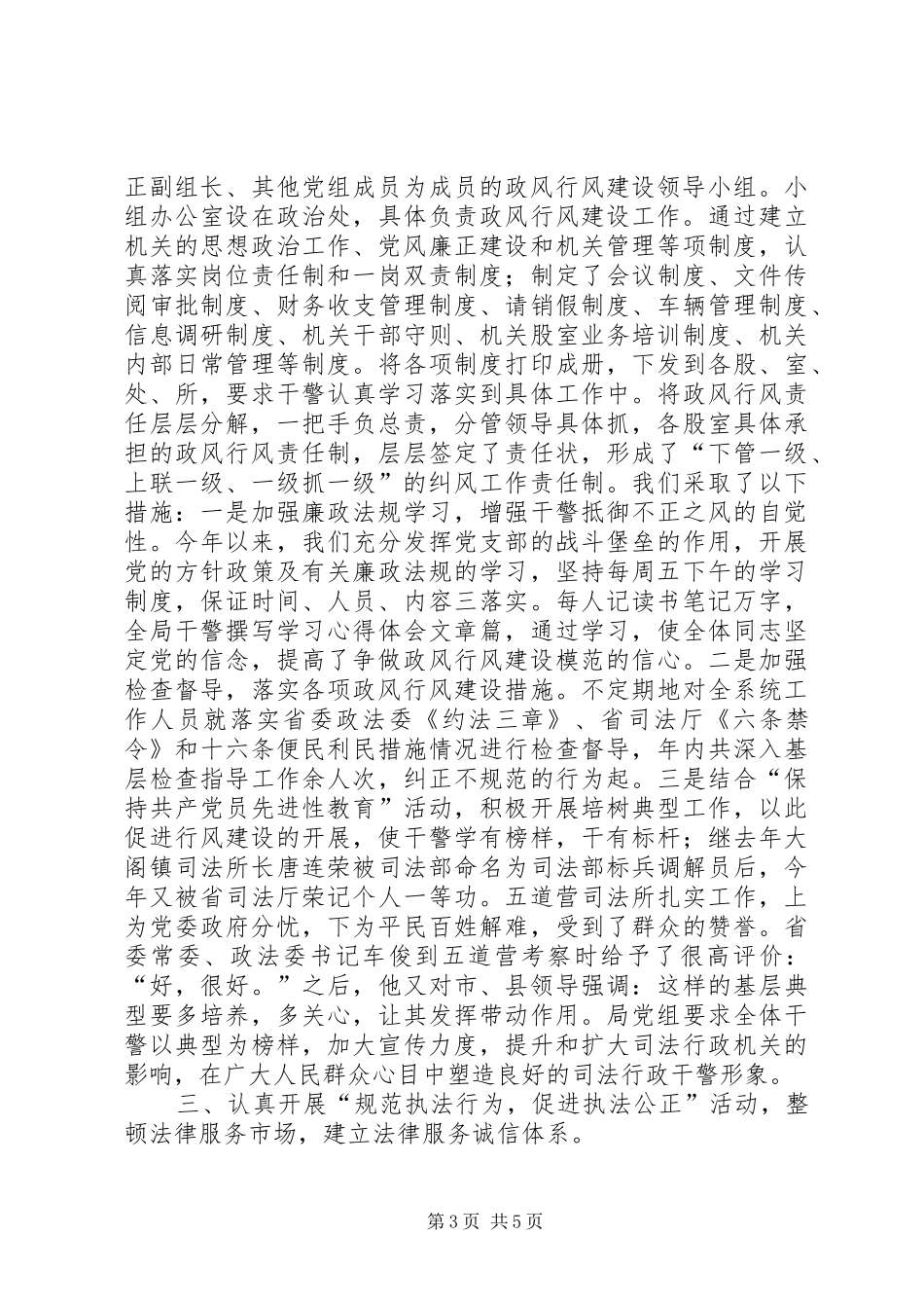 ××年县司法局工作总结及××年工作重点_第3页