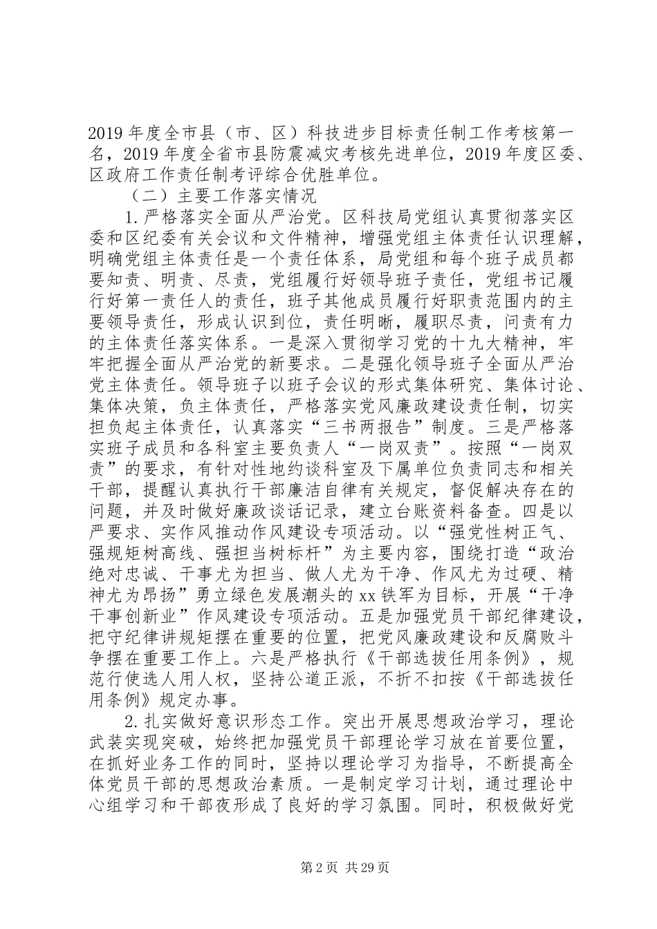 XX年度科技局工作总结5篇 (3)_第2页