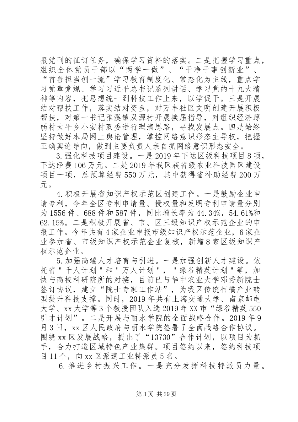 XX年度科技局工作总结5篇 (3)_第3页