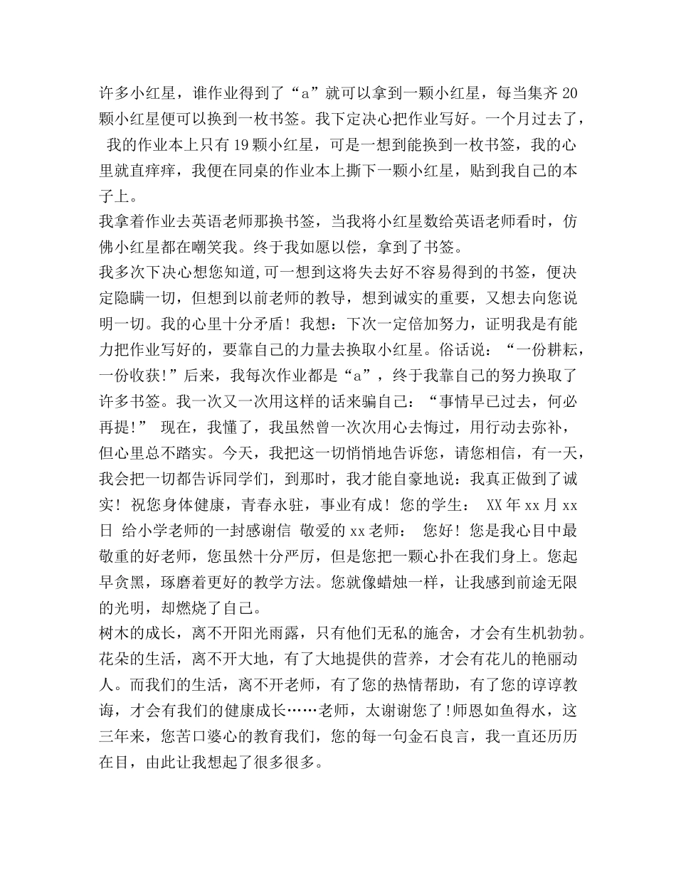 [给小学老师的感谢信5篇汇编] 给小学老师的感谢信 _第2页