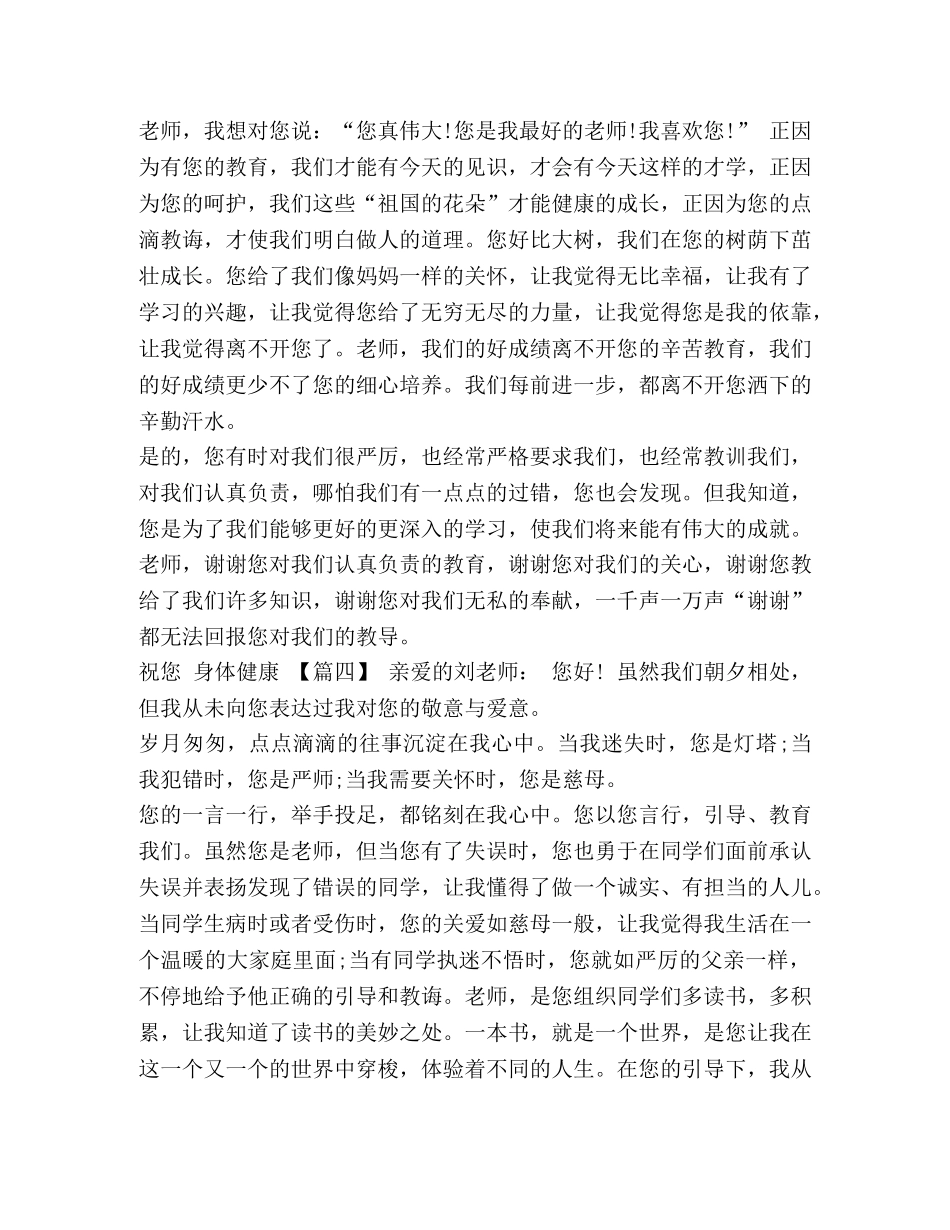 [给小学老师的感谢信5篇汇编] 给小学老师的感谢信 _第3页