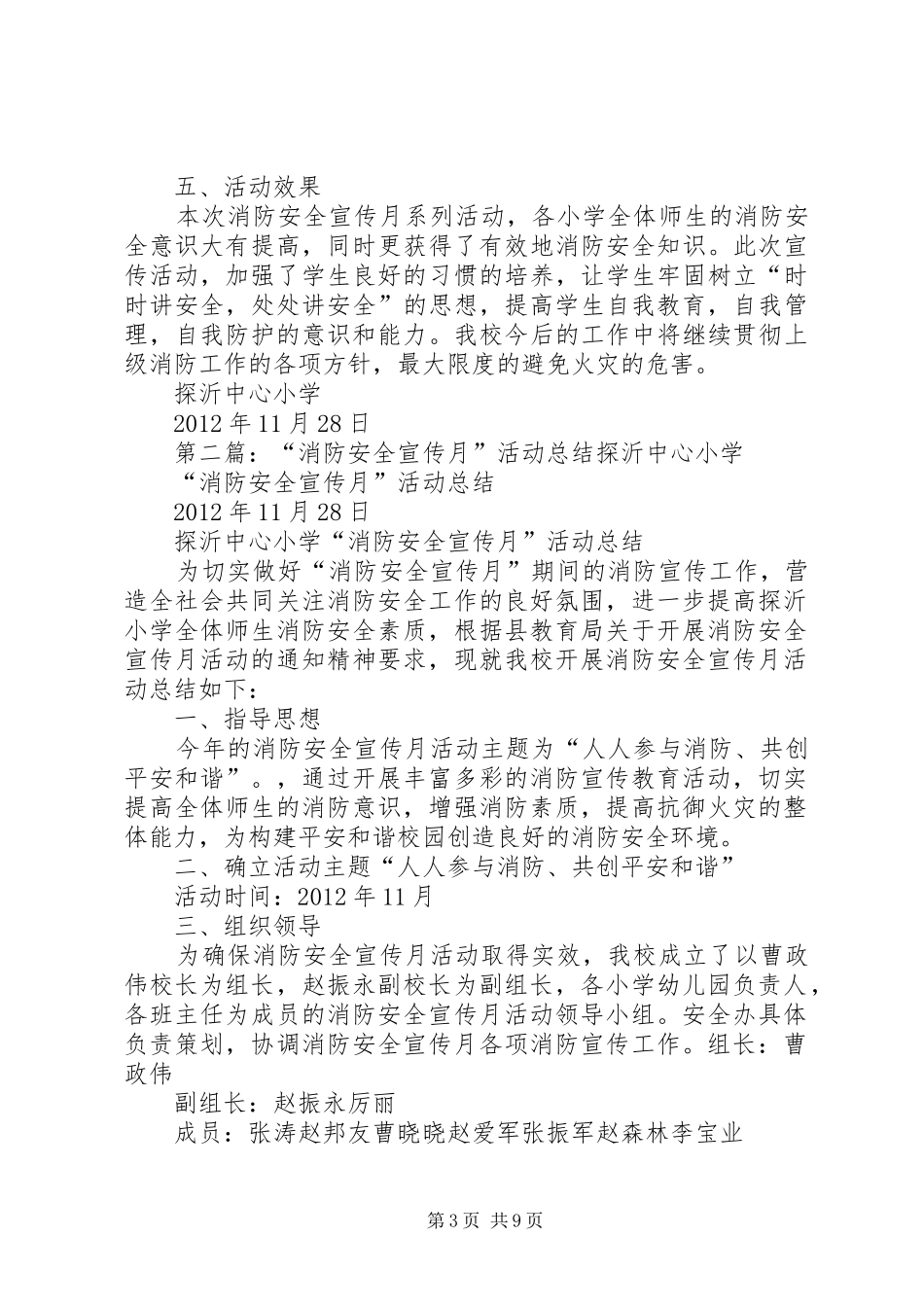 “消防安全宣传月”活动总结_第3页
