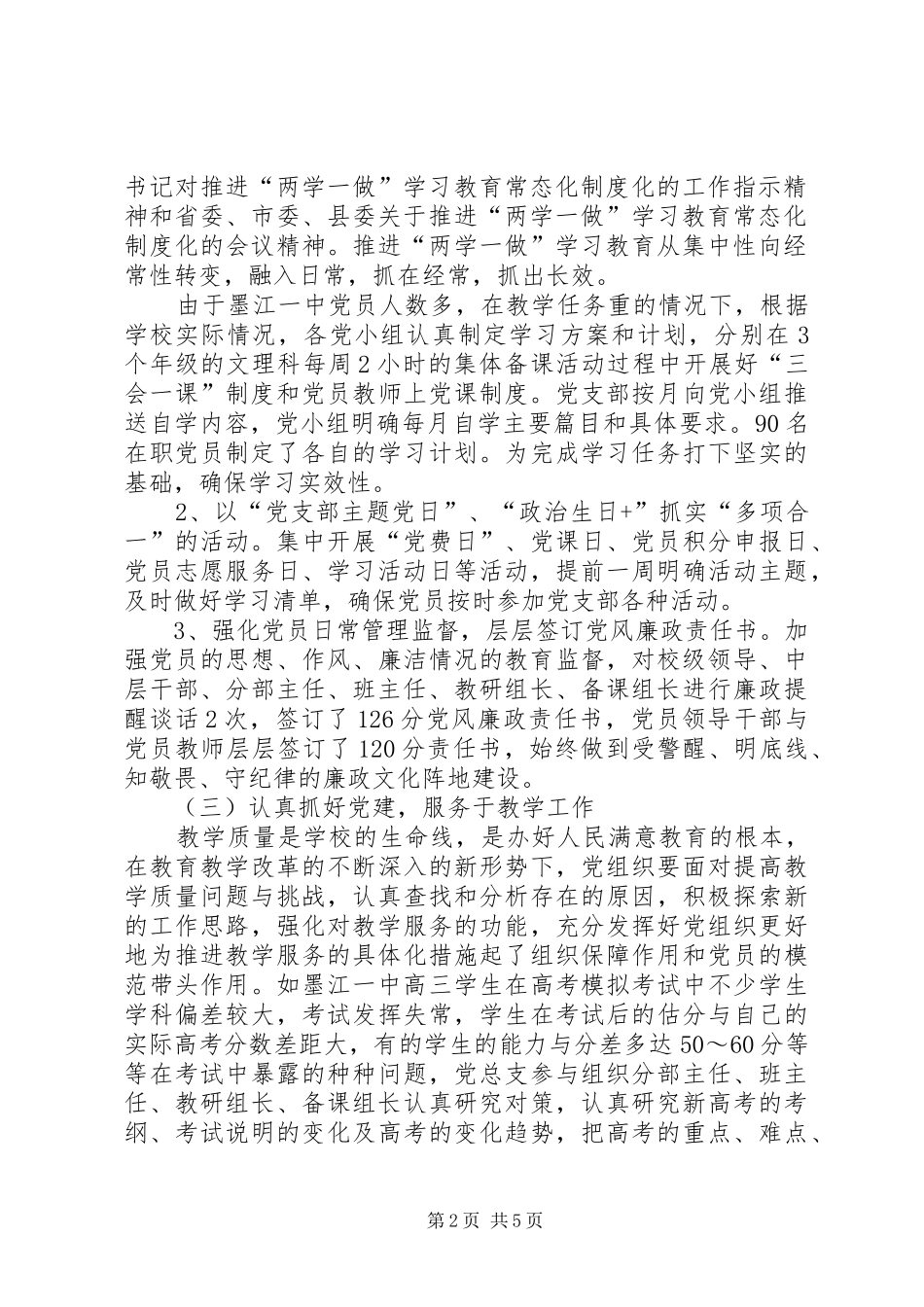 一中党总支党建工作总结_第2页