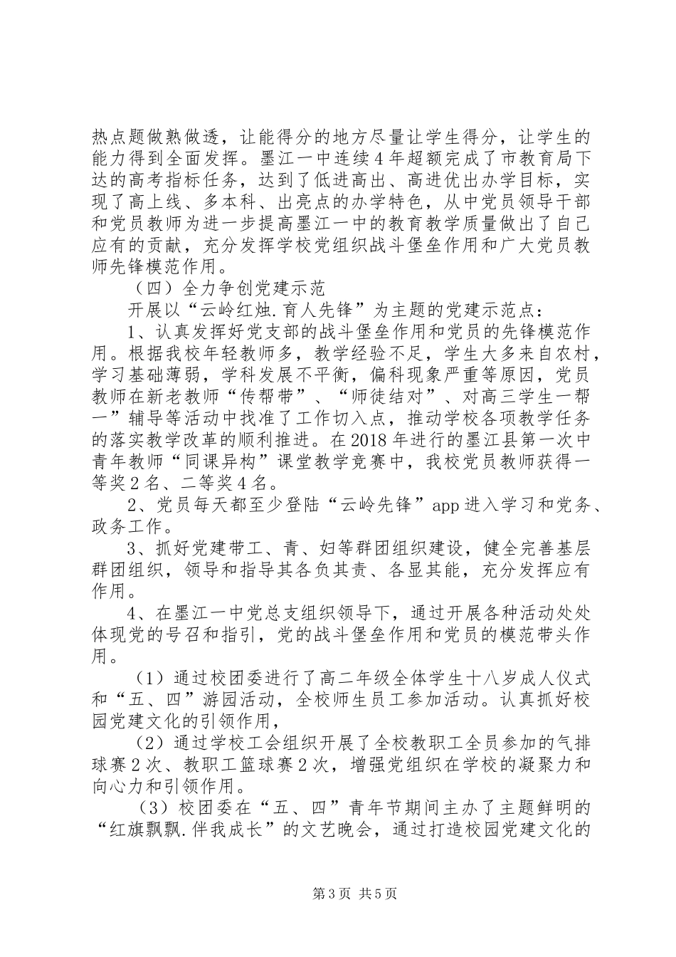 一中党总支党建工作总结_第3页