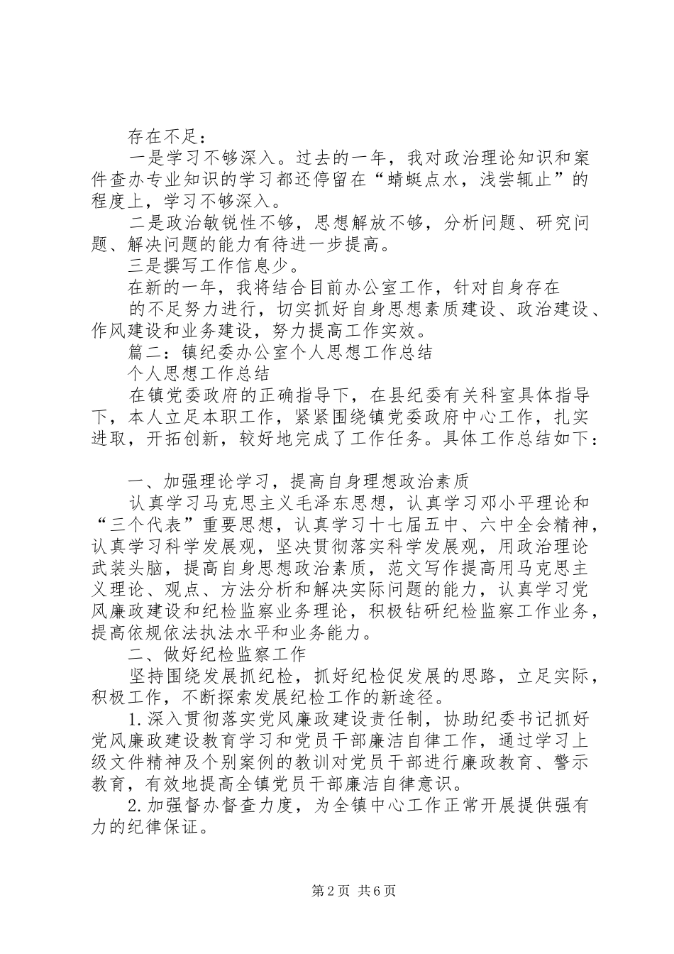 乡镇纪委个人工作总结_第2页