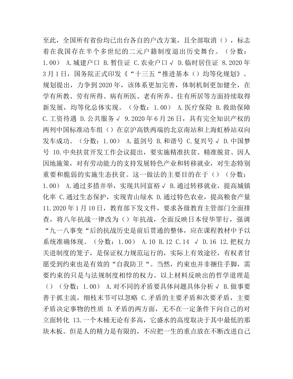 [整理2020年河南省三支一扶录用考试《公共基础知识》真题及标准答案]三支一扶公共基础知识 _第2页