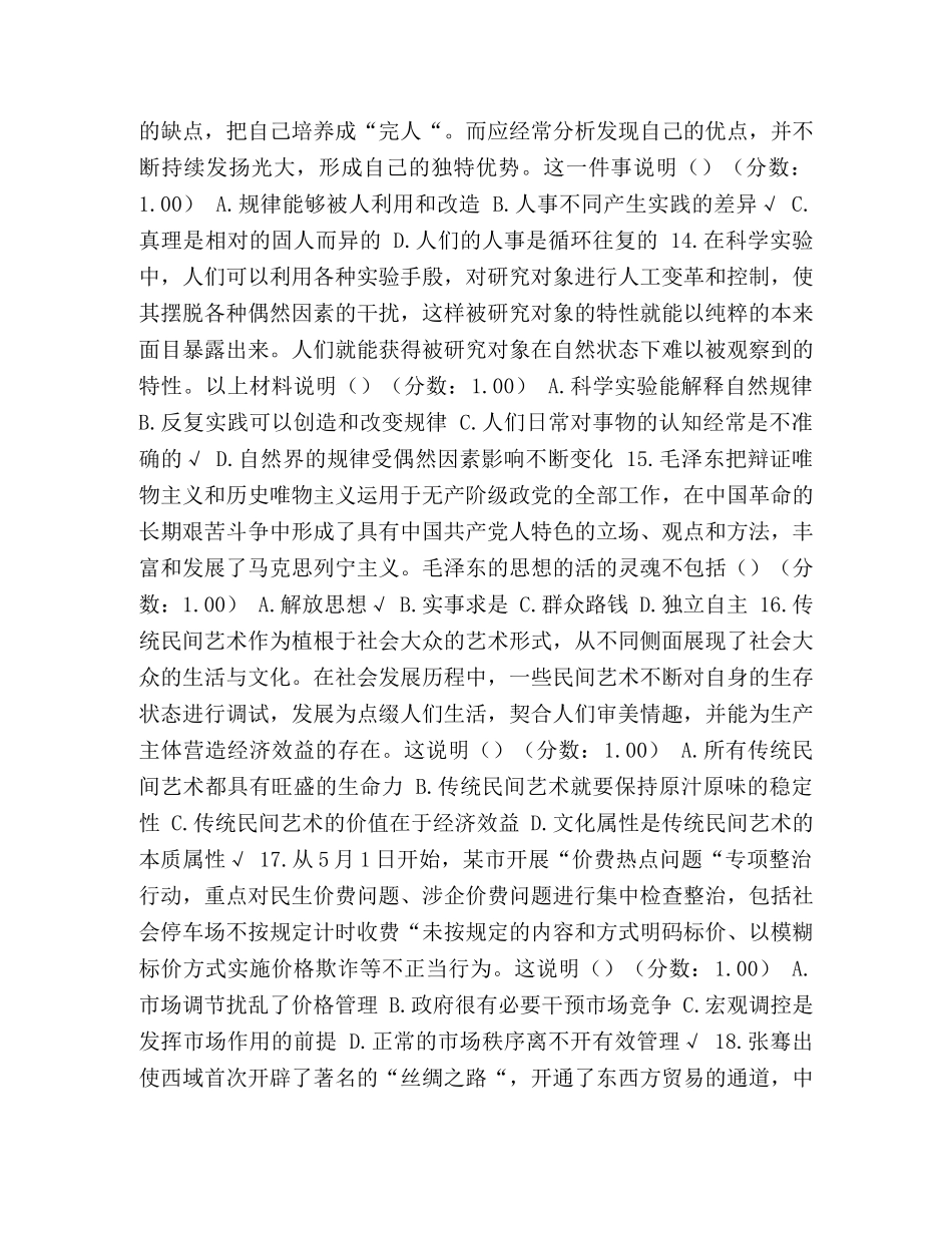 [整理2020年河南省三支一扶录用考试《公共基础知识》真题及标准答案]三支一扶公共基础知识 _第3页