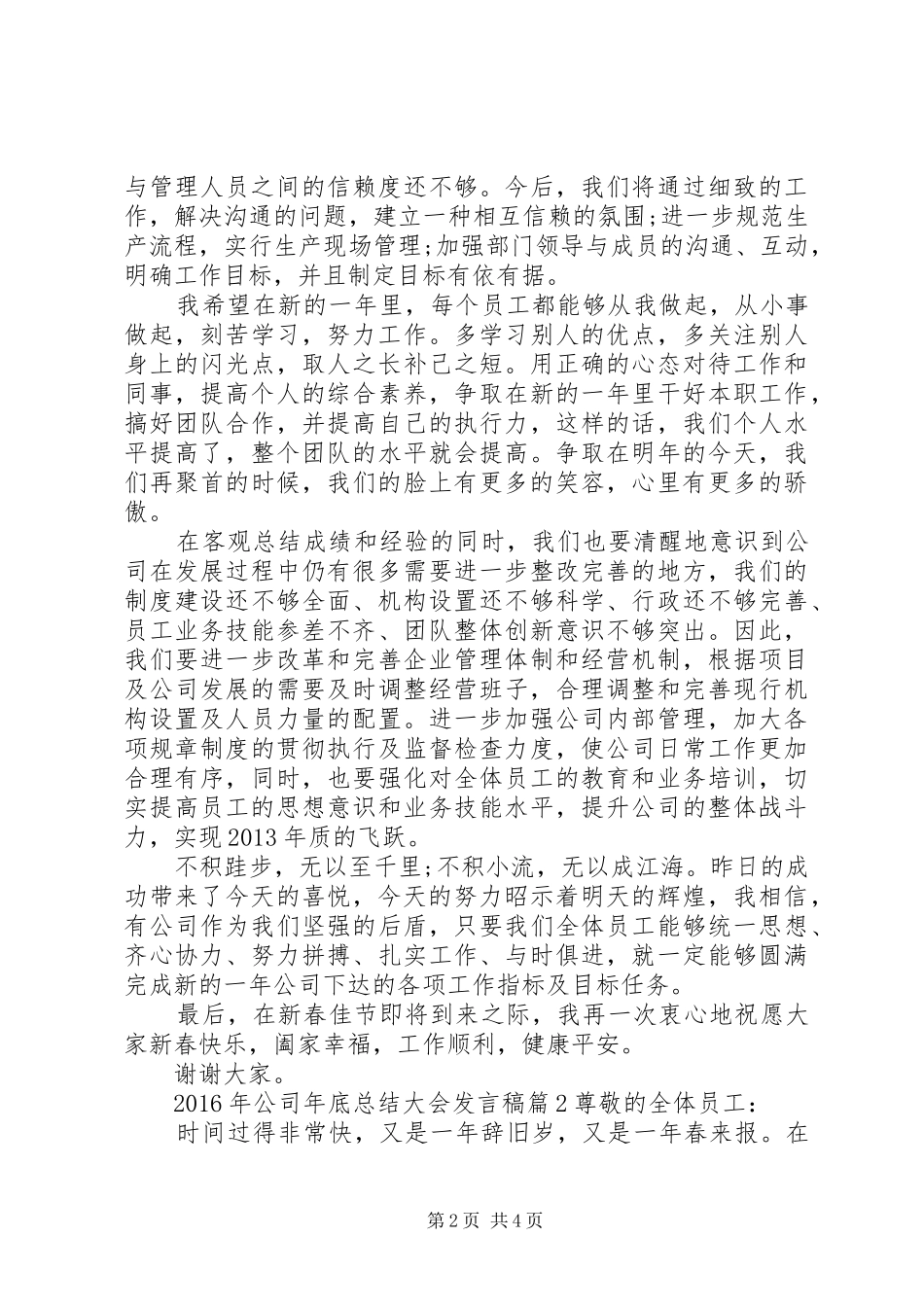 XX年公司年底总结大会发言稿_第2页