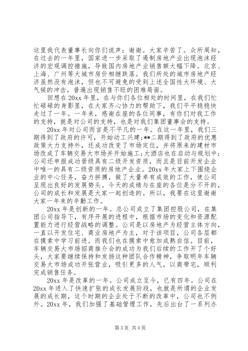 XX年公司年底总结大会发言稿_第3页